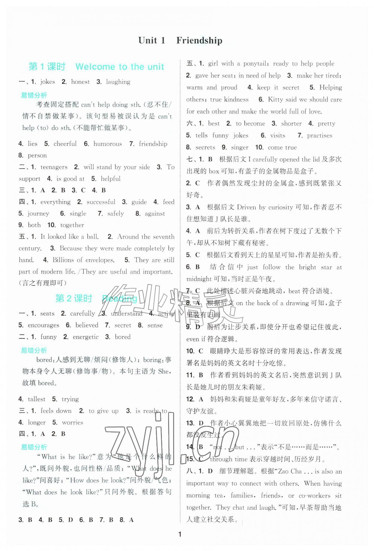 2026年拔尖特训八年级英语上册译林版&nbsp;第1页