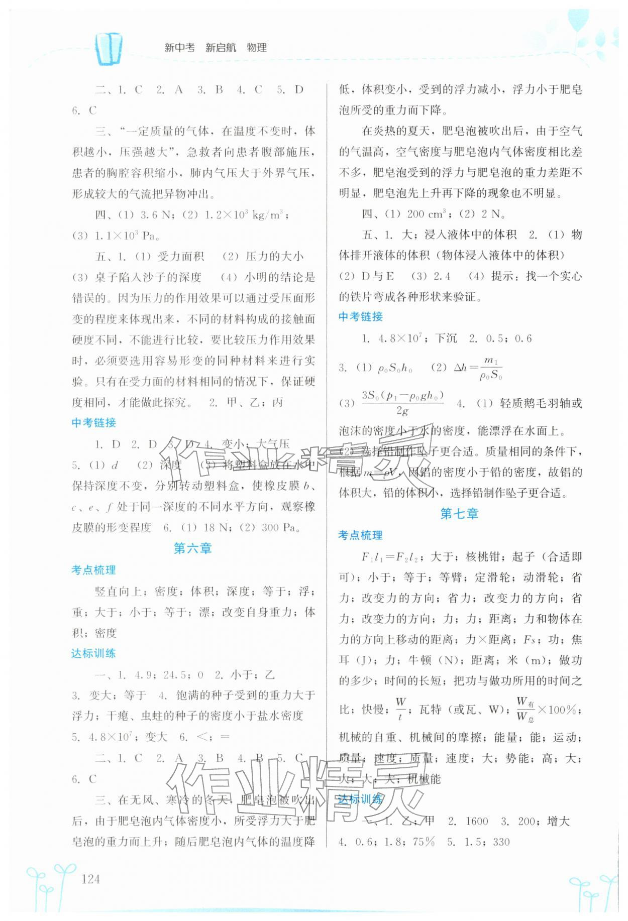 2026年新中考新啟航物理&nbsp;參考答案第3頁