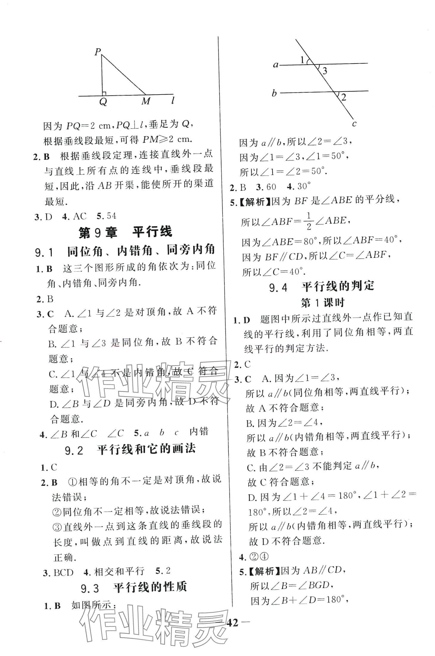 2024年世紀(jì)金榜金榜學(xué)案七年級(jí)數(shù)學(xué)下冊(cè)青島版 第2頁