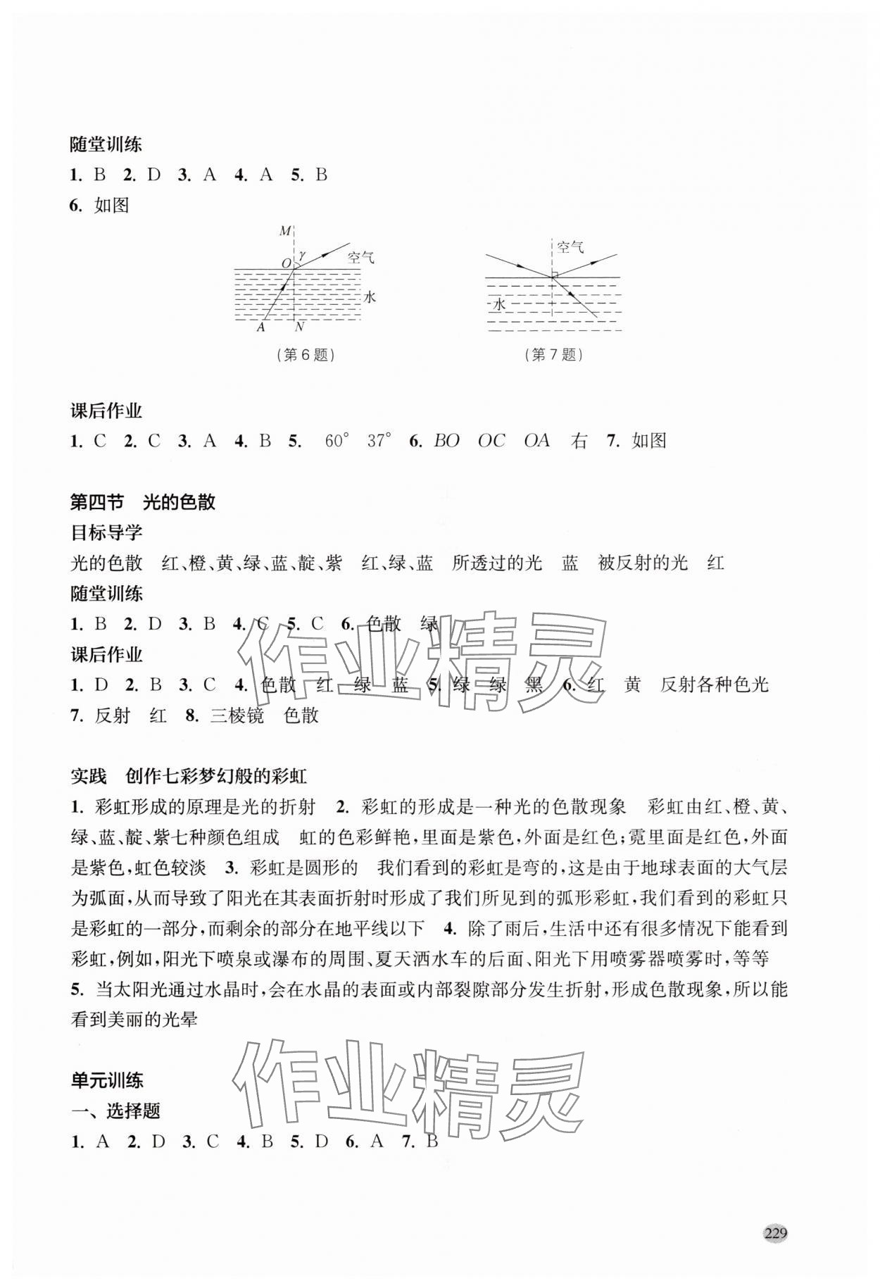 2025年同步三練八年級物理全一冊滬科版福建專版 參考答案第6頁