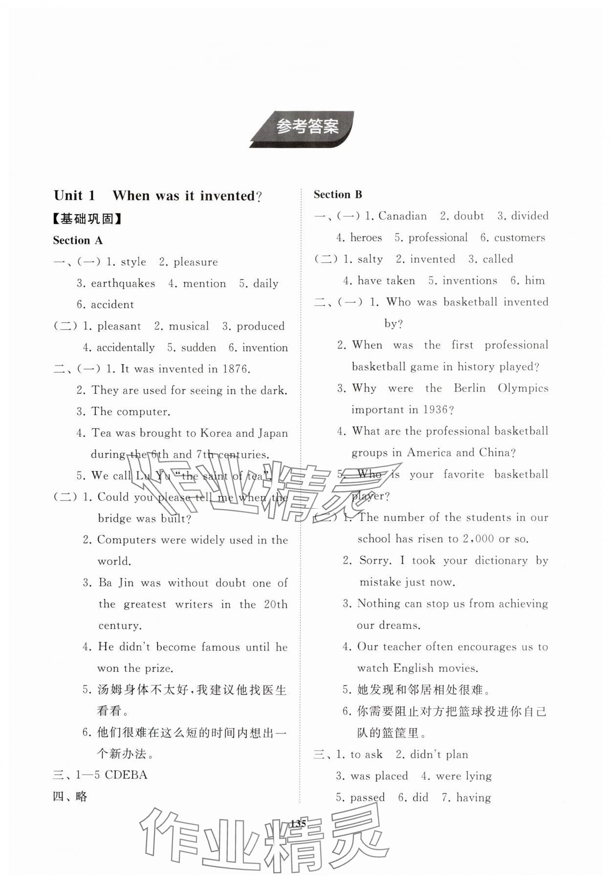 2025年同步练习册山东友谊出版社九年级英语全一册鲁教版54制 第1页