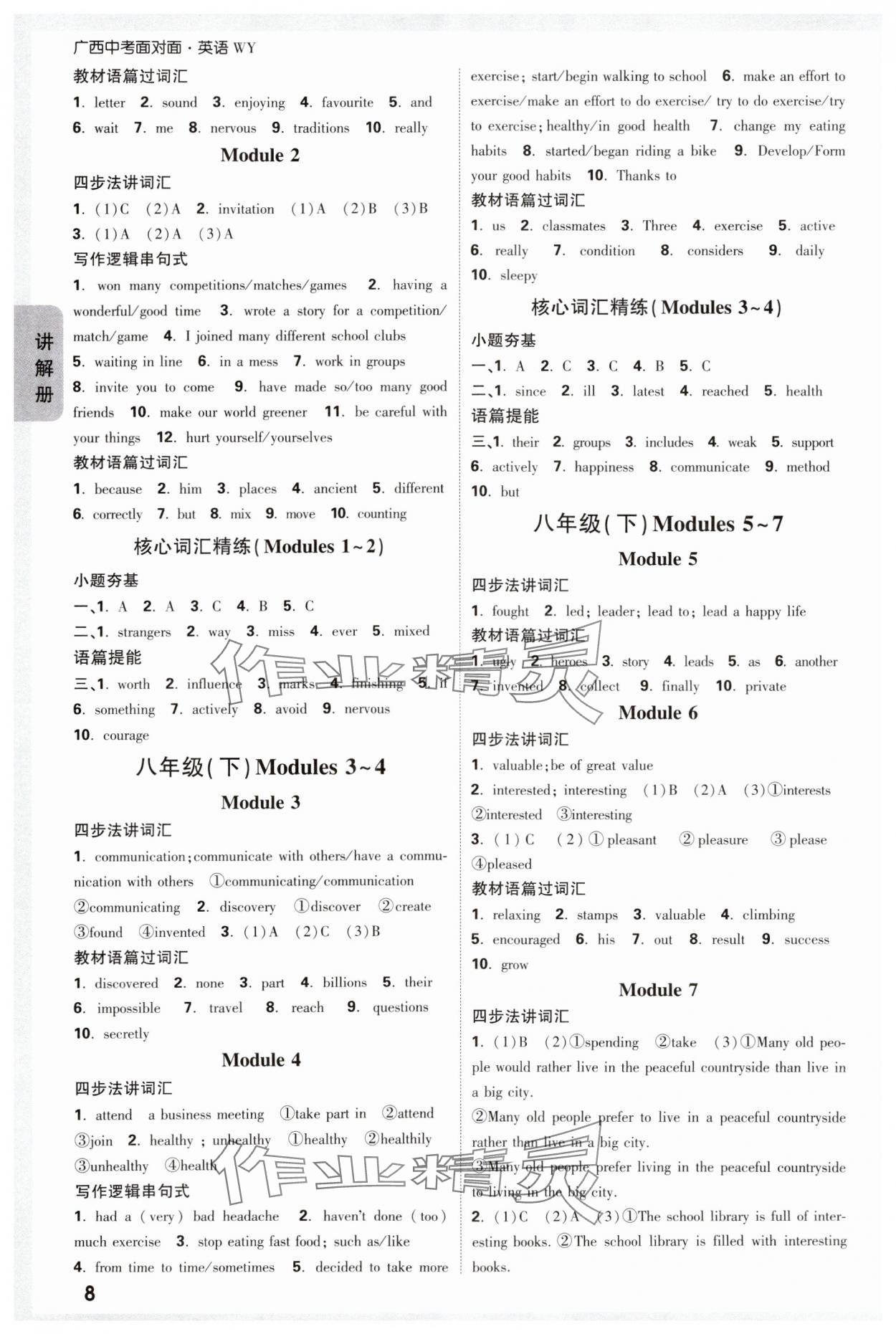 2024年中考面對面英語外研版廣西專版 參考答案第7頁