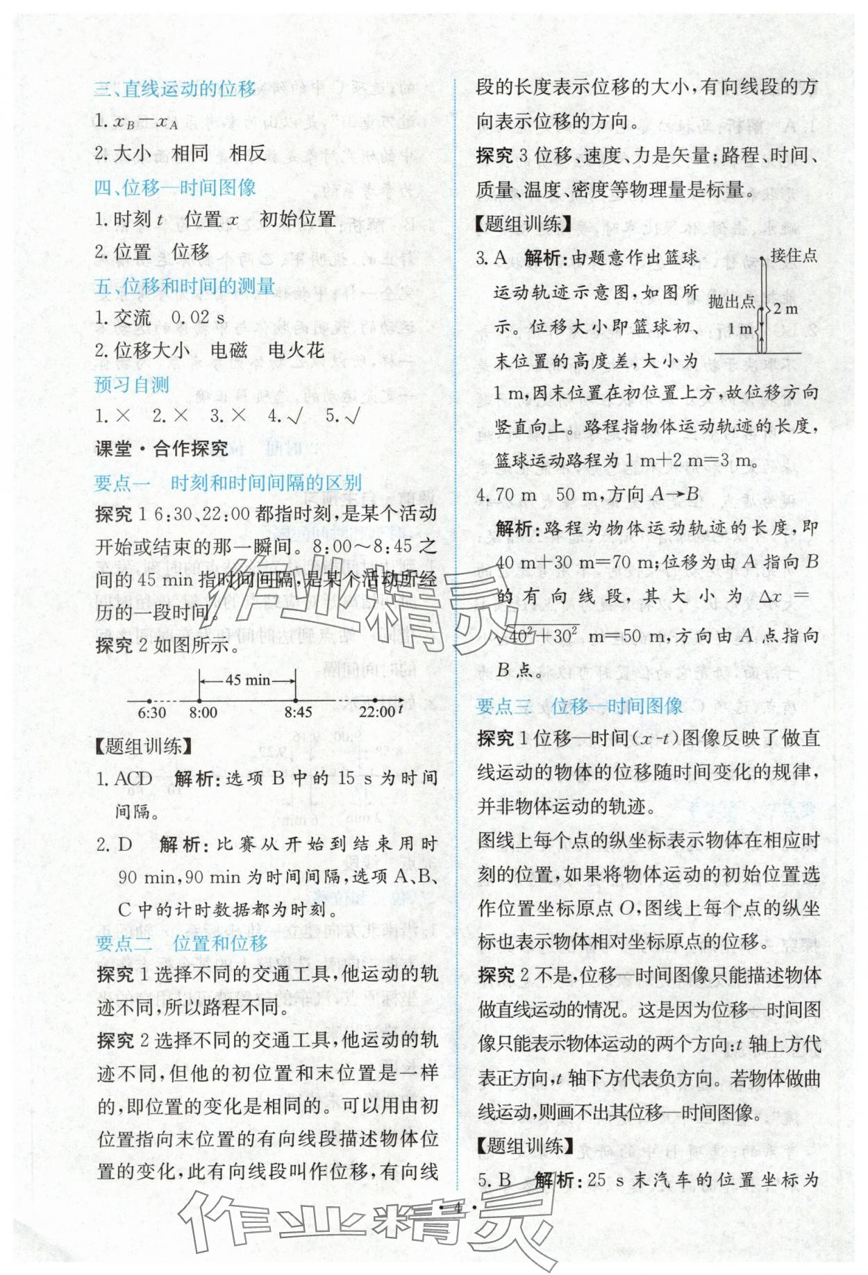 2025年能力培养与测试高中物理必修第一册人教版 参考答案第3页