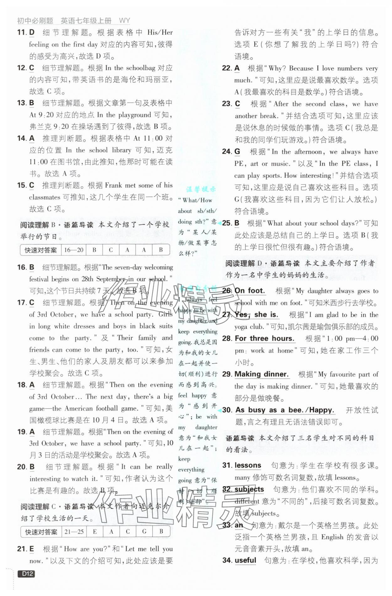 2025年初中必刷題七年級英語上冊外研版 第12頁
