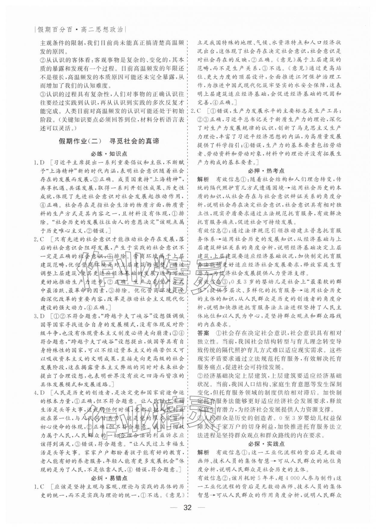 2026年薪火文化假期百分百高二道德与法治全一册通用版&nbsp;第2页