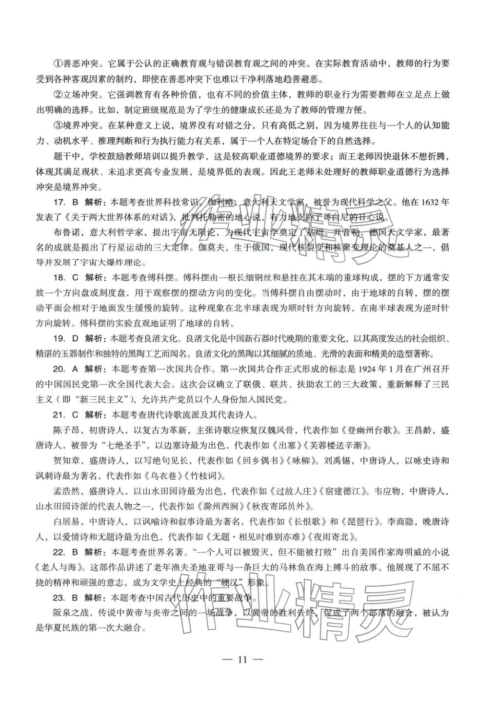 2025年綜合素質歷年真題及標準預測試卷中學上冊&nbsp;參考答案第10頁
