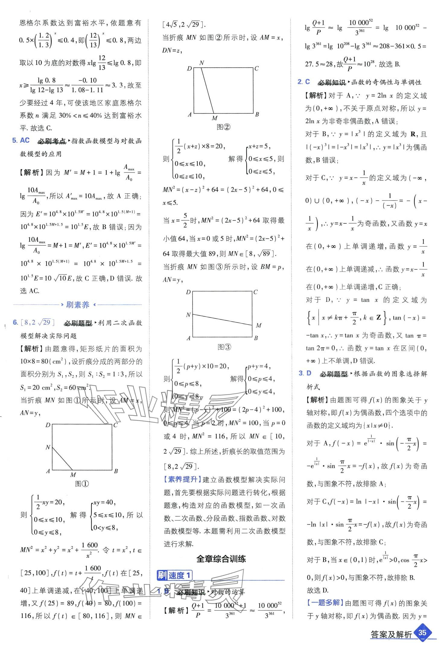 2024年高考必刷題高中數(shù)學(xué)通用版 第37頁(yè)