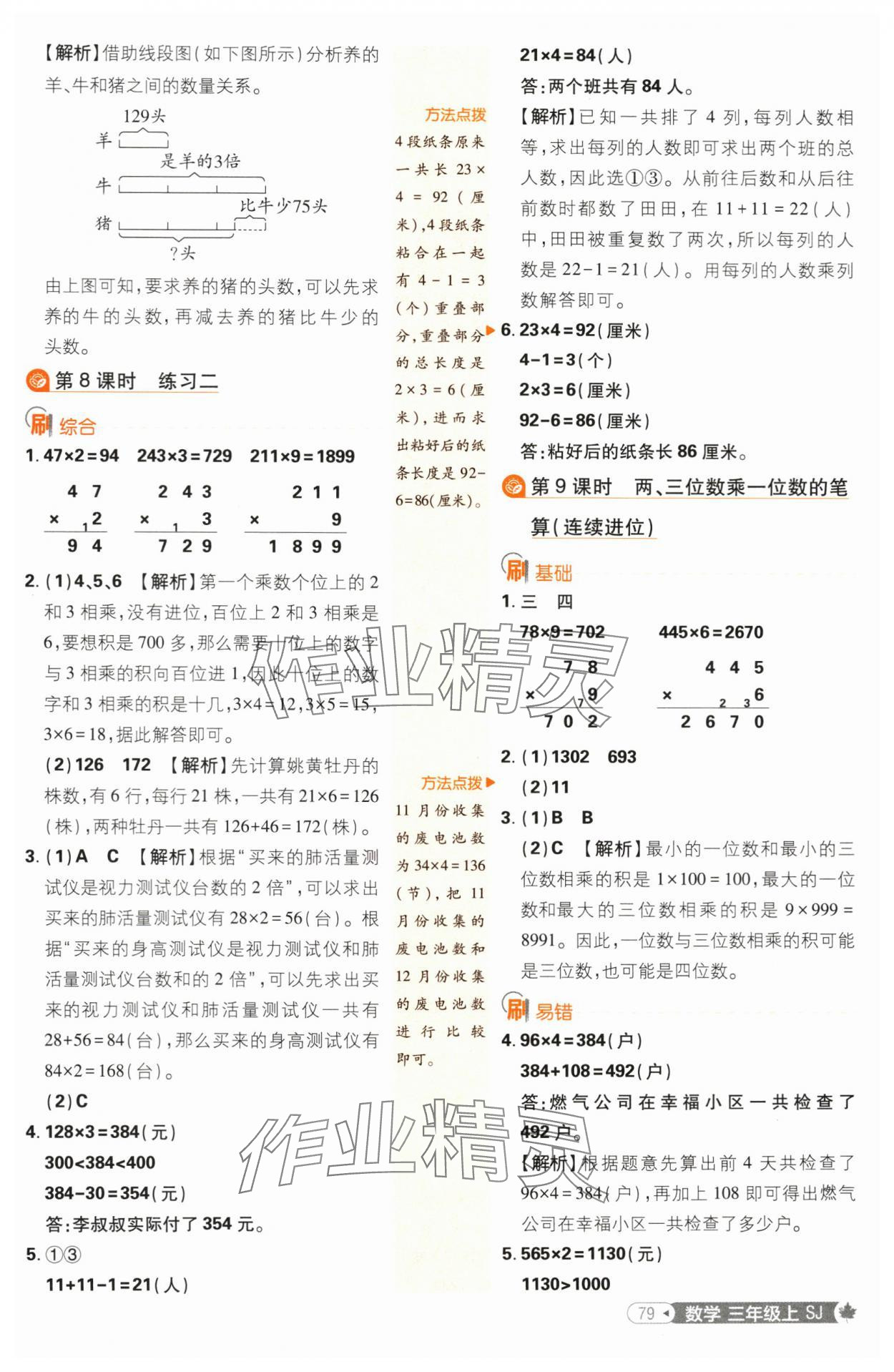 2024年小學必刷題三年級數學上冊蘇教版 第5頁