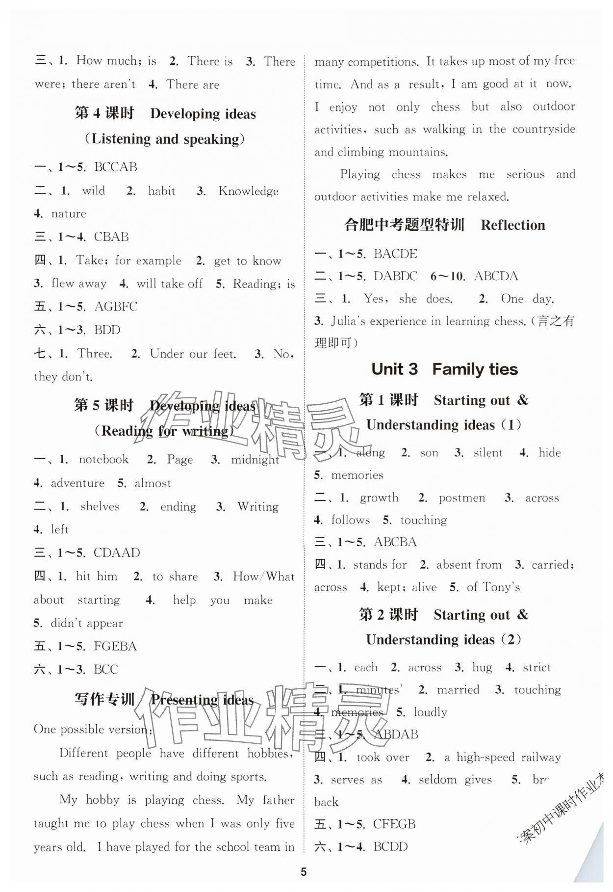 2024年通城學典課時作業(yè)本七年級英語上冊外研版合肥專版 參考答案第5頁