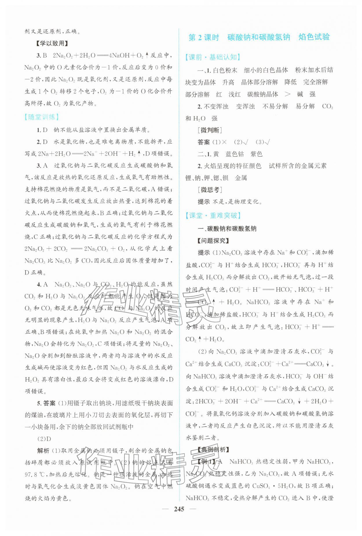 2025年高中新课程导学化学必修第一册人教版 第11页