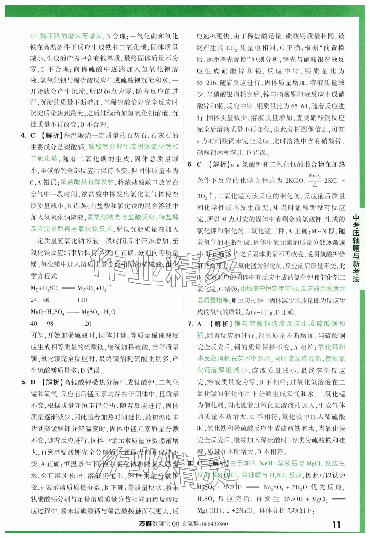2024年萬唯中考壓軸題化學 第11頁