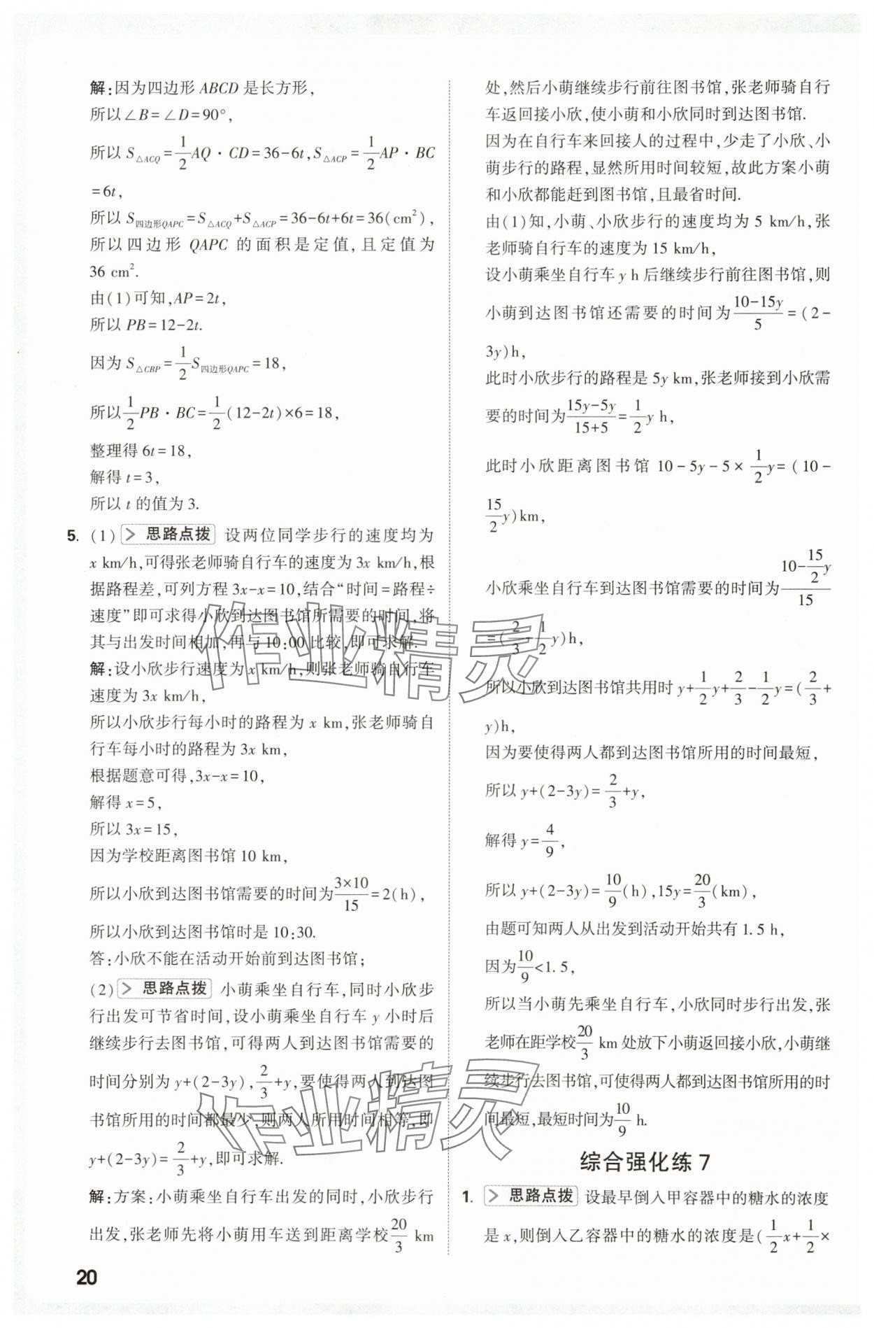 2025年万唯尖子生七年级数学上册人教版 第20页
