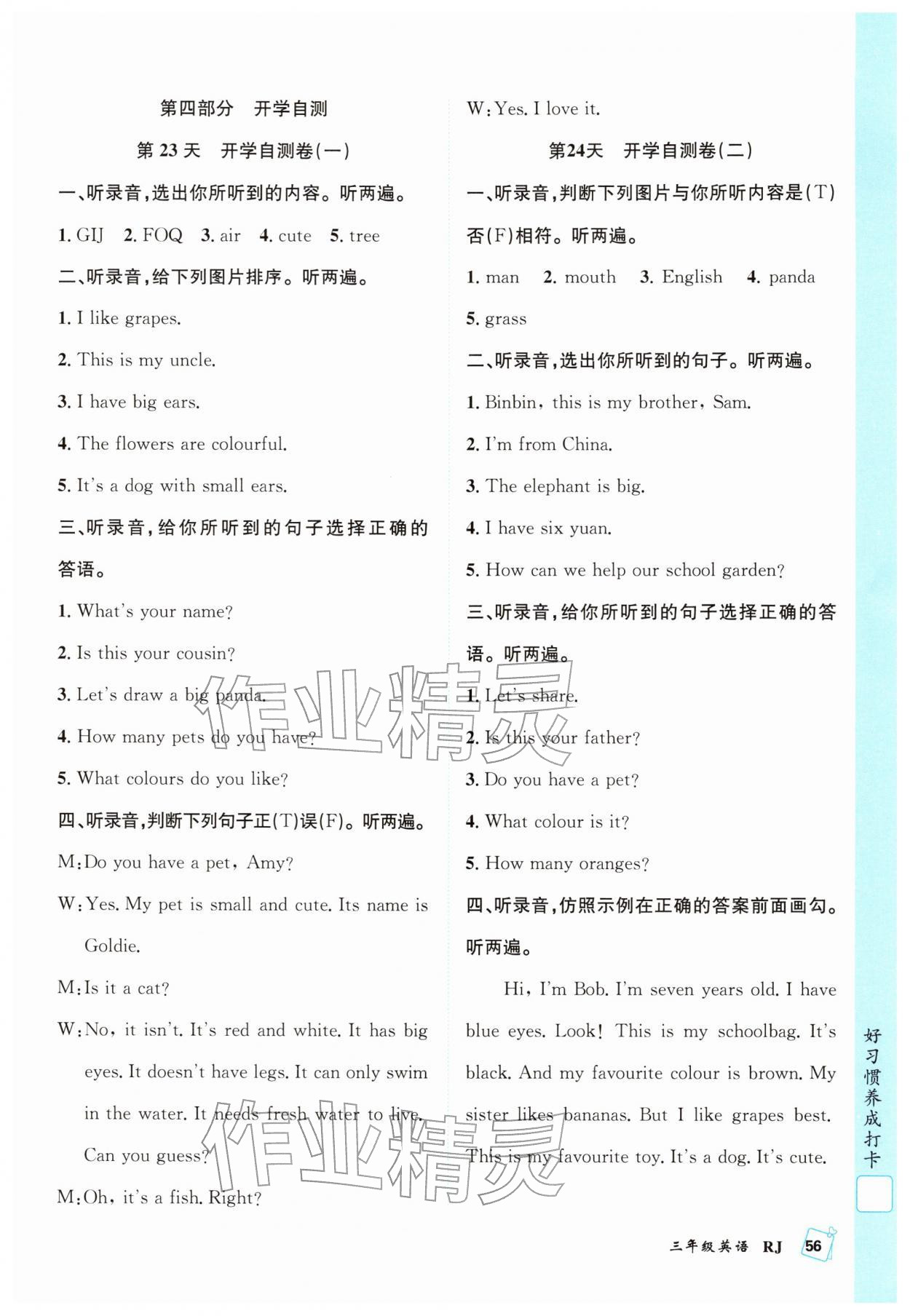 2026年贏在假期期末加寒假三年級(jí)英語(yǔ)人教版&nbsp;第1頁(yè)