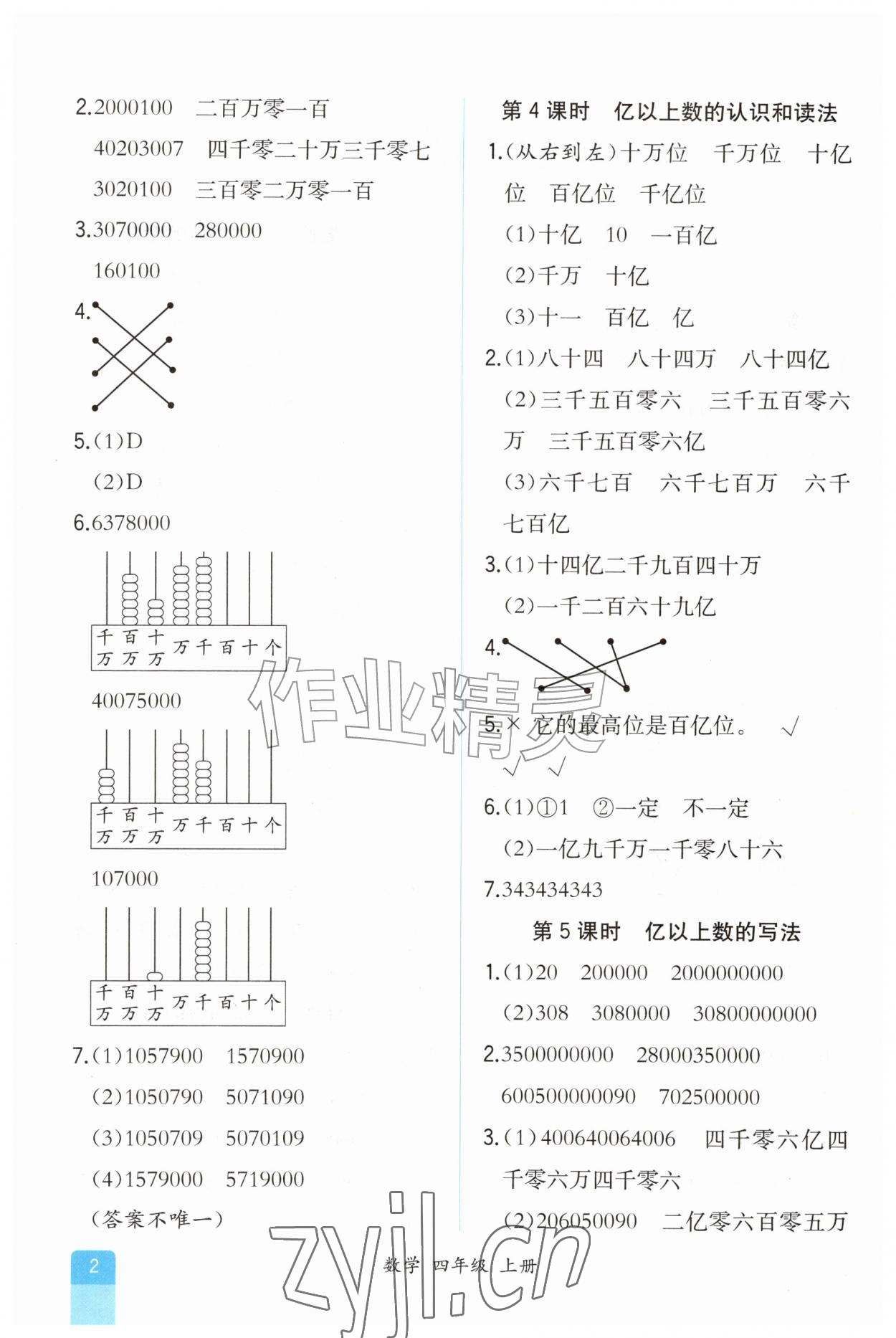 2026年课时练人民教育出版社四年级数学上册人教版&nbsp;第2页