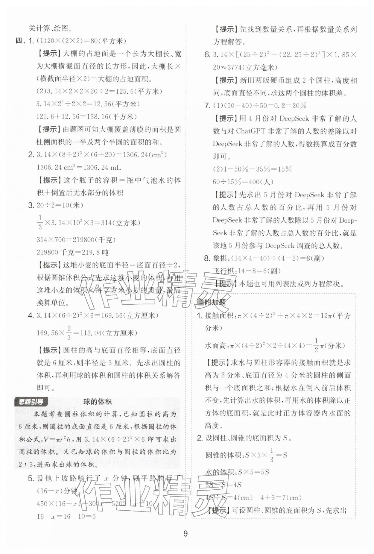 2026年实验班提优大考卷六年级数学下册苏教版&nbsp;第9页
