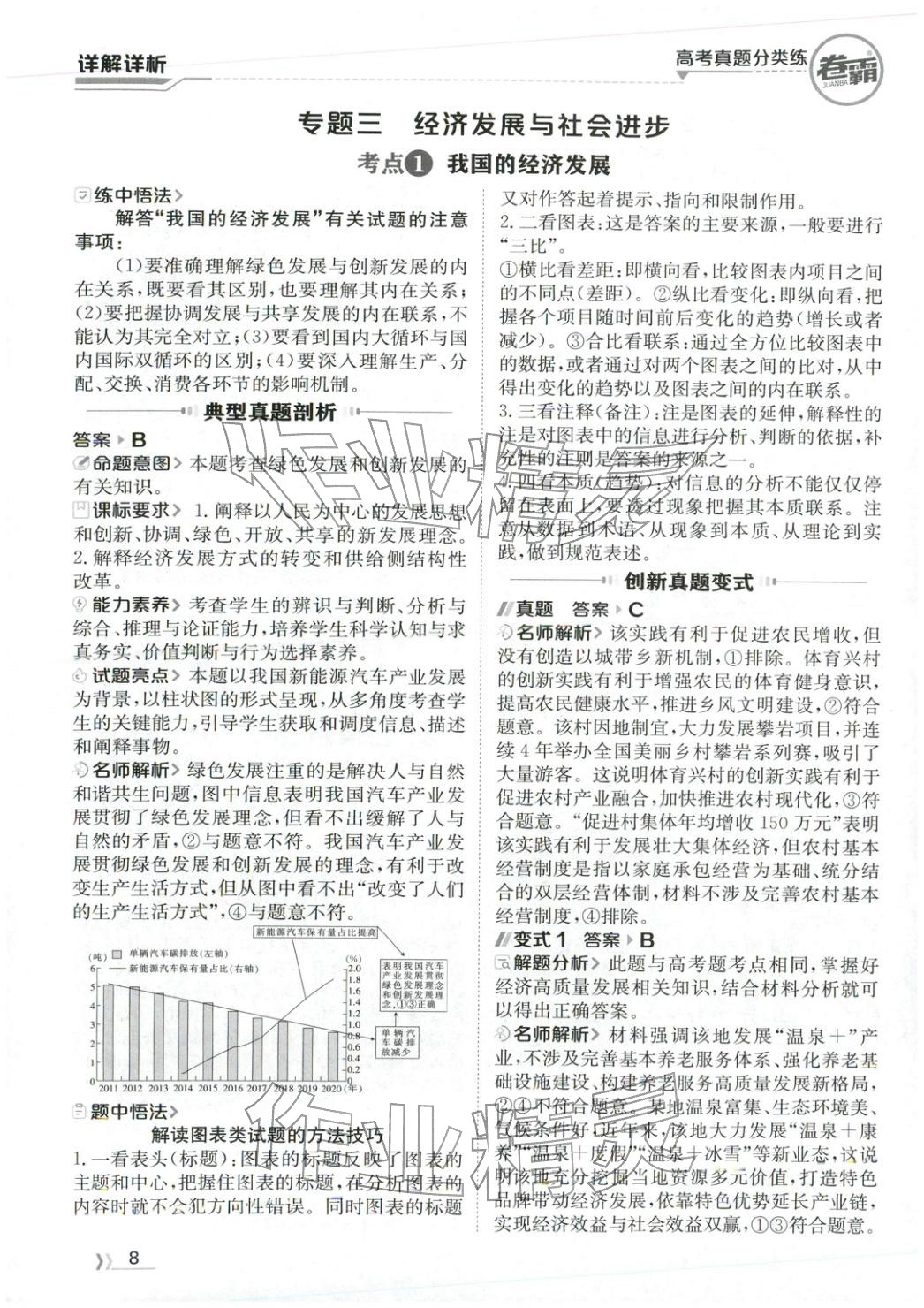2026年卷霸高考真题分类练道德与法治 第8页