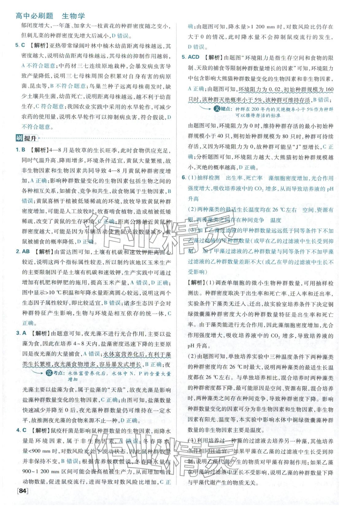 2025年高中必刷题高中生物选择性必修第二册苏教版&nbsp;第8页