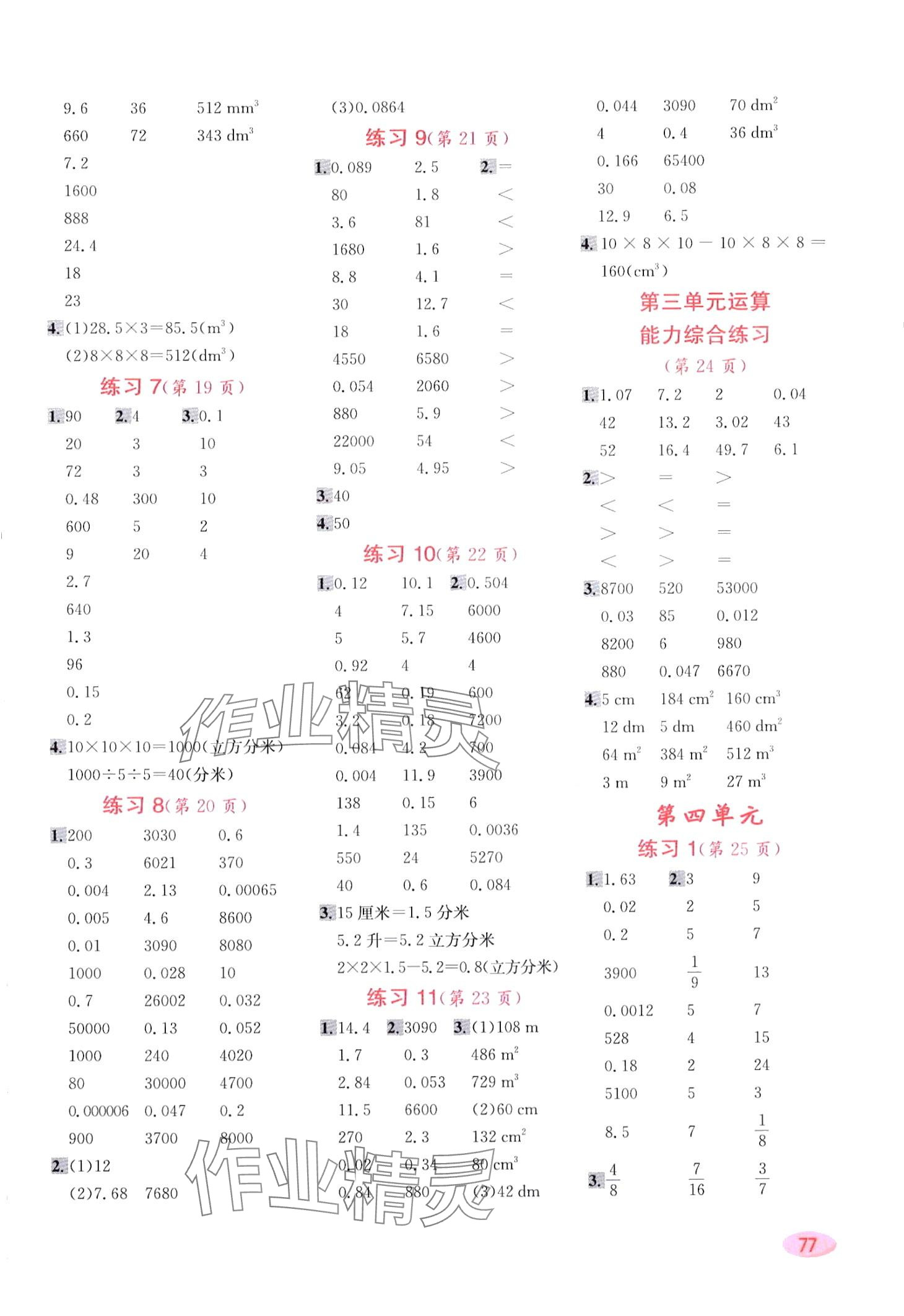 2024年口算題卡新疆青少年出版社五年級數(shù)學(xué)下冊人教版 第3頁