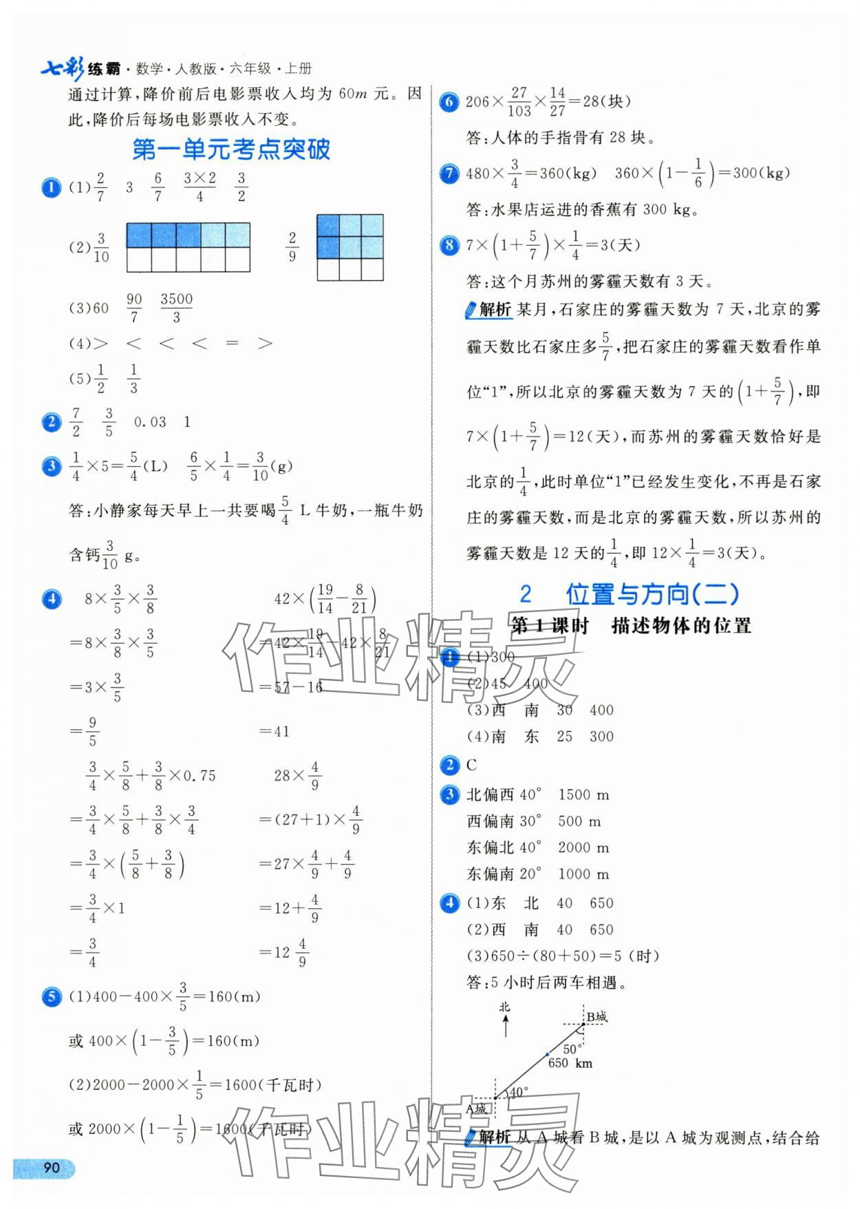 2024年七彩練霸六年級(jí)數(shù)學(xué)上冊(cè)人教版 第6頁(yè)