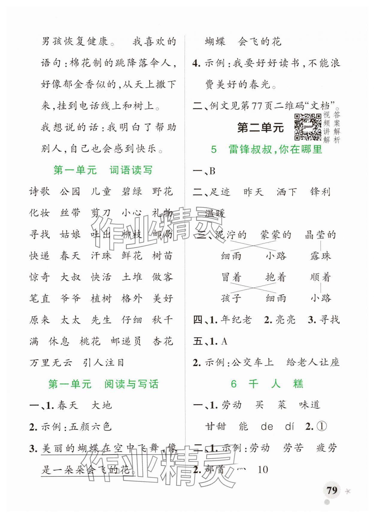 2025年綠卡小學作業本二年級語文下冊人教版河南專版 參考答案第3頁