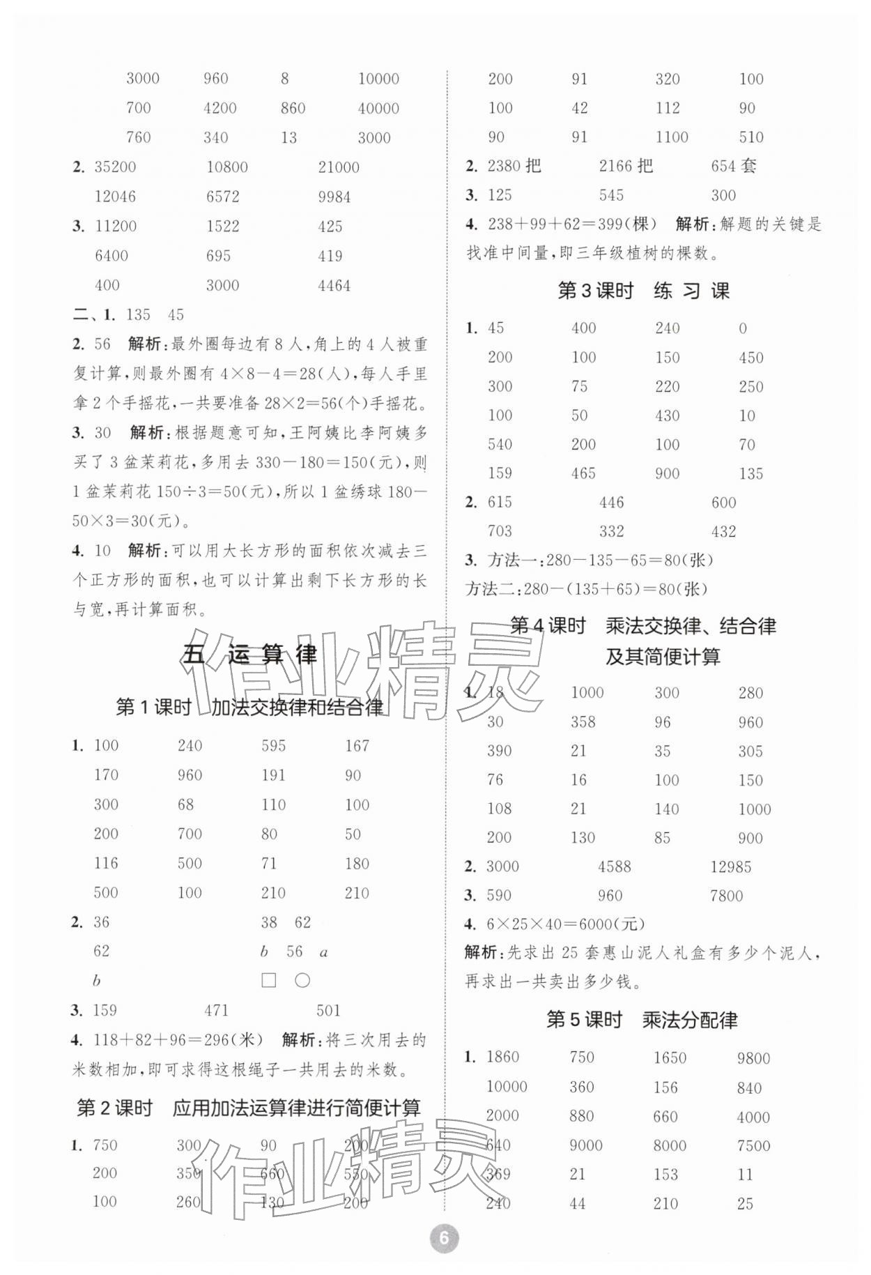 2026年小学数学计算10分钟四年级数学下册苏教版&nbsp;第6页