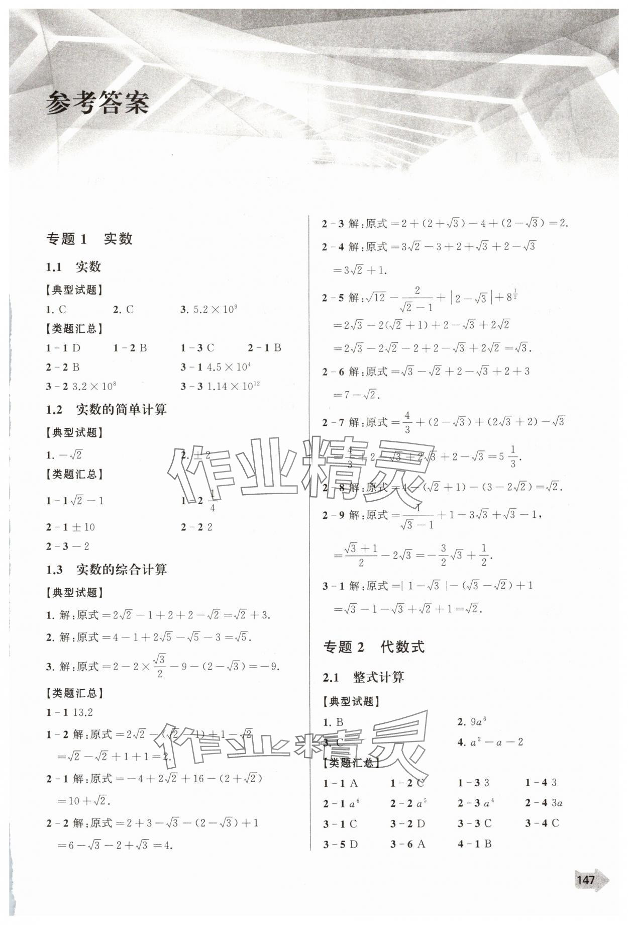 2025年上海中考二模卷分類匯編數(shù)學(xué)中考 第1頁