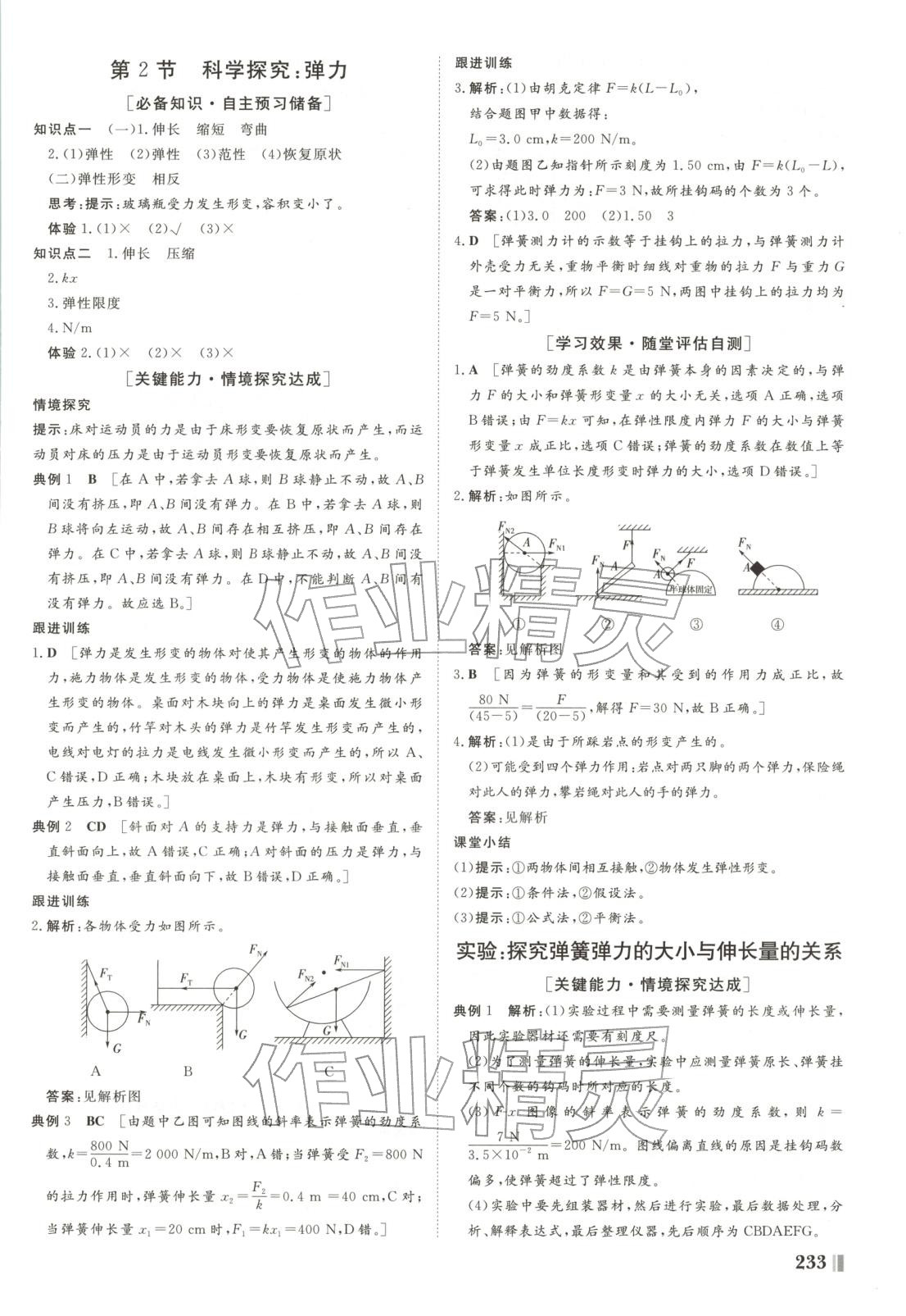 2025年课堂新坐标高中同步导学案高中物理必修第一册鲁科版&nbsp;参考答案第11页