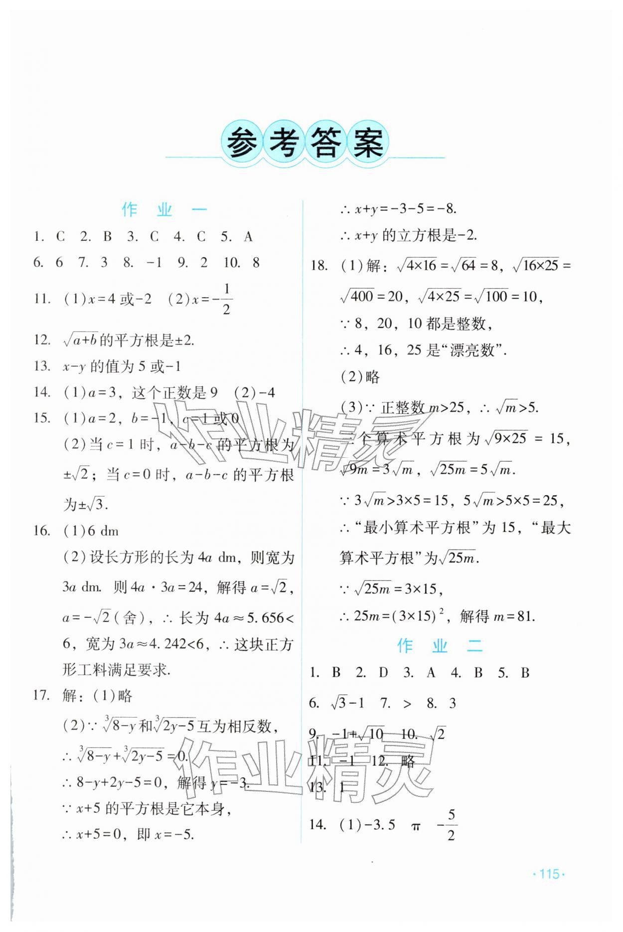 2026年假日數(shù)學(xué)寒假吉林出版集團(tuán)股份有限公司八年級(jí)華師大版H版&nbsp;第1頁(yè)