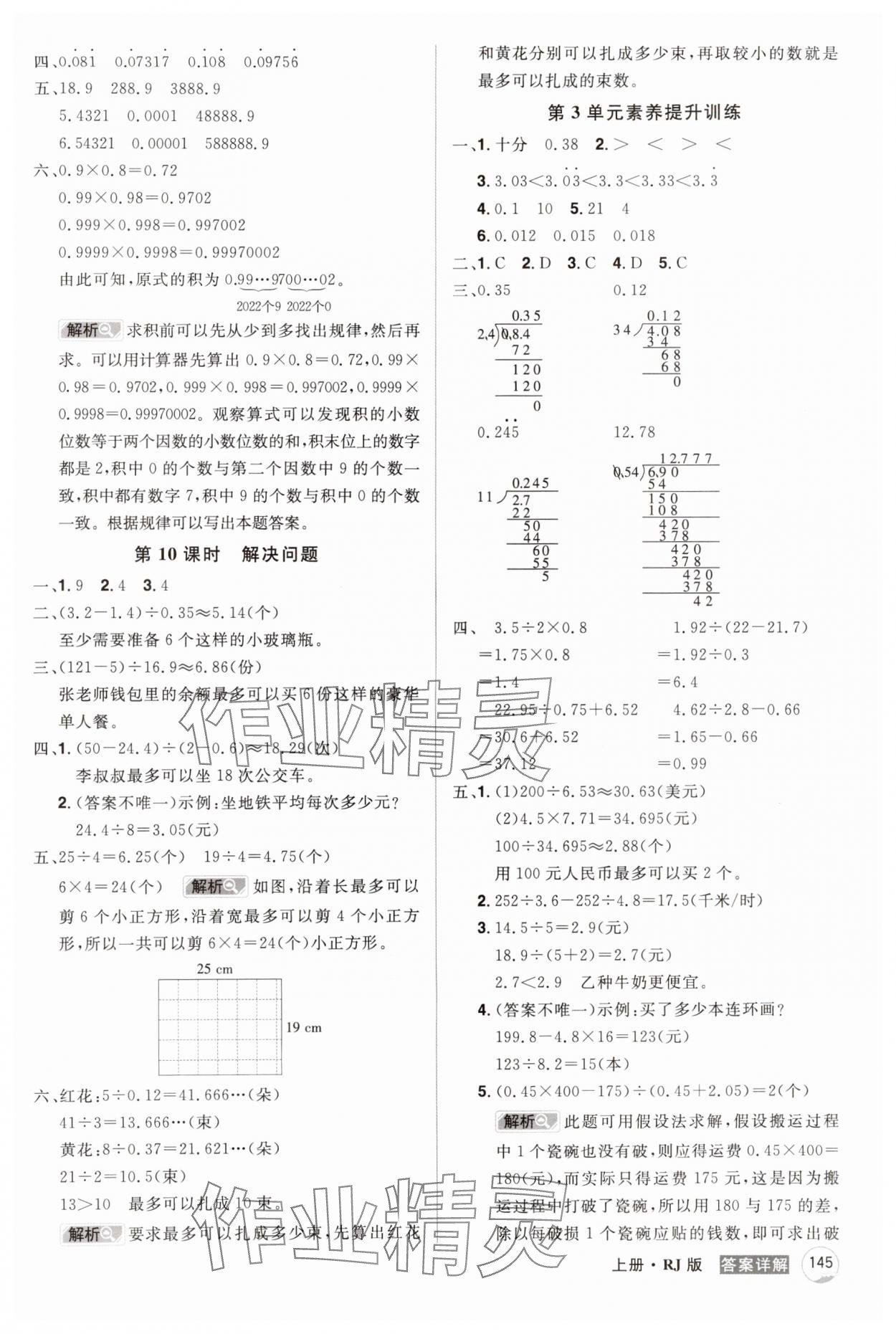 2024年龍門之星五年級數(shù)學(xué)上冊人教版 參考答案第9頁