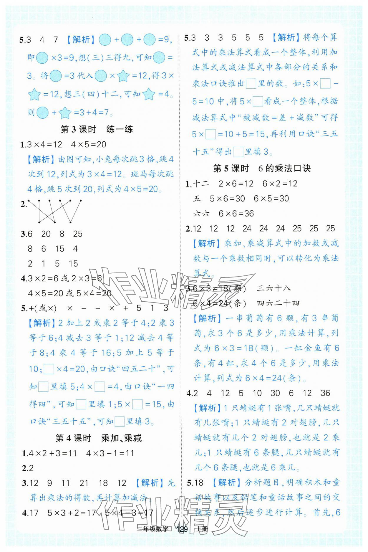 2025年黃岡狀元成才路狀元作業(yè)本二年級(jí)數(shù)學(xué)上冊(cè)人教版浙江專(zhuān)版 參考答案第5頁(yè)