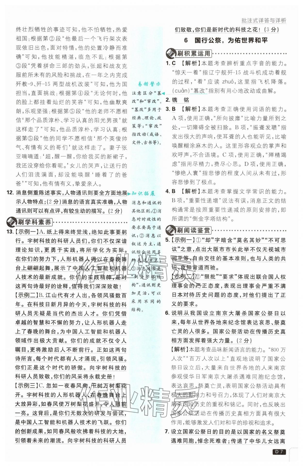 2025年初中必刷題八年級(jí)語(yǔ)文上冊(cè)人教版 第7頁(yè)