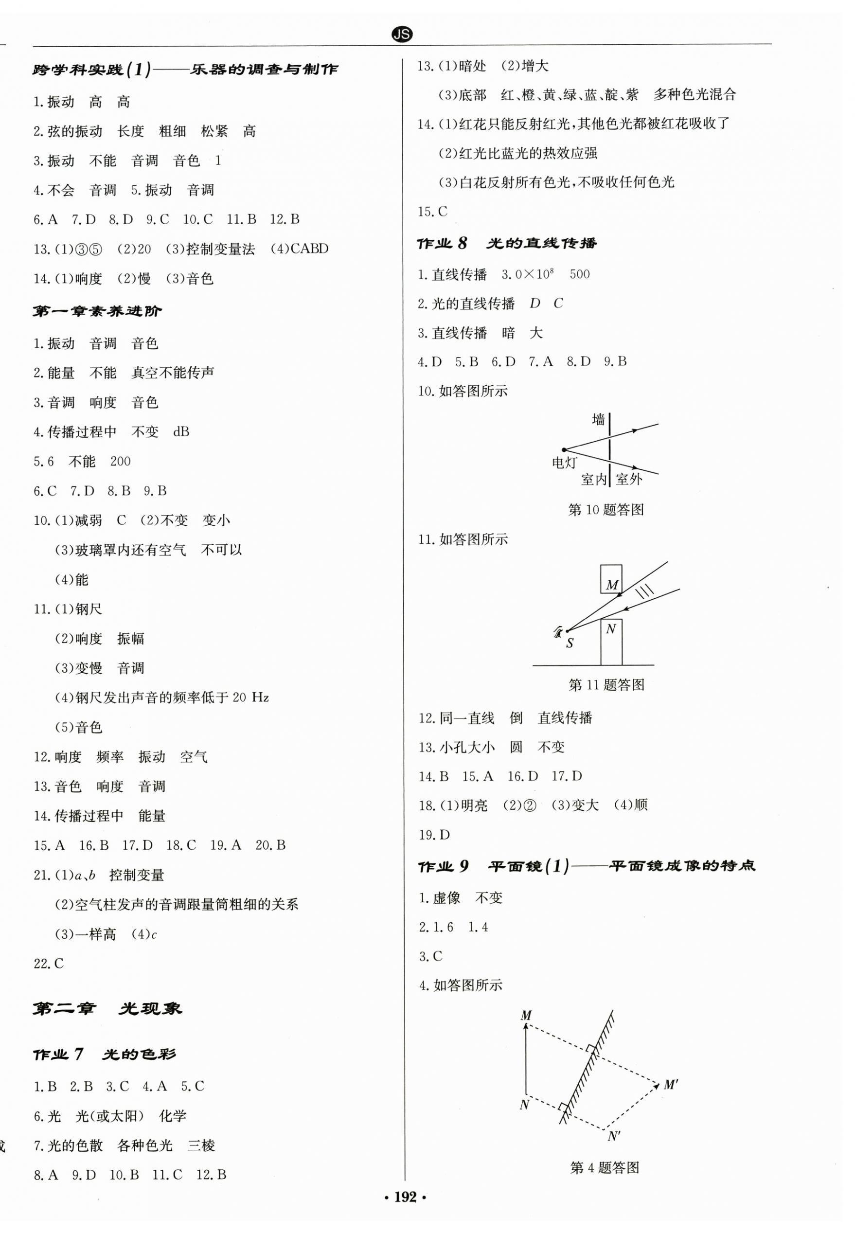 2026年启东中学作业本八年级物理上册苏科版苏北专版&nbsp;第2页