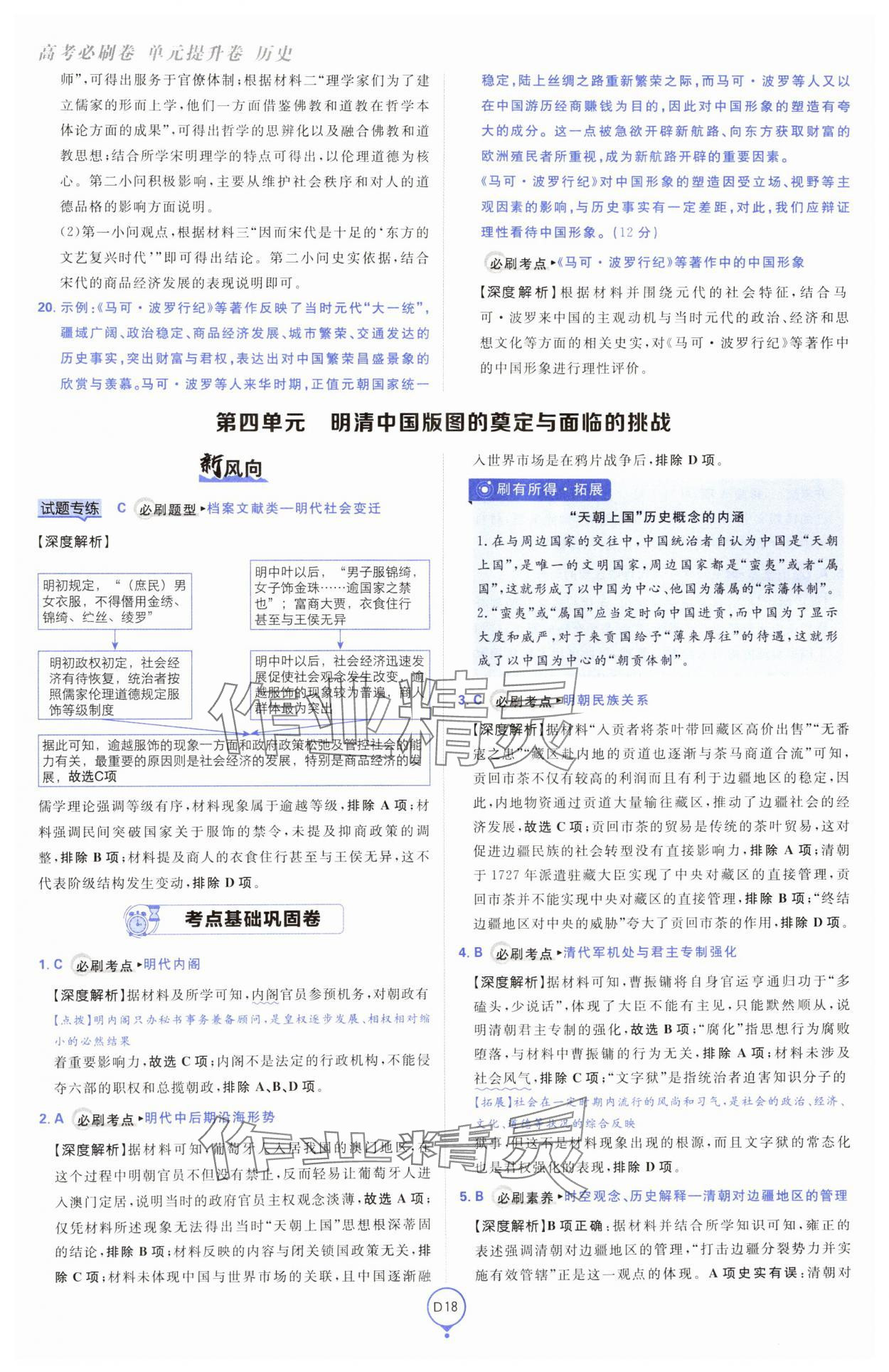 2025年高考必刷卷單元提升卷高中歷史人教版 第18頁