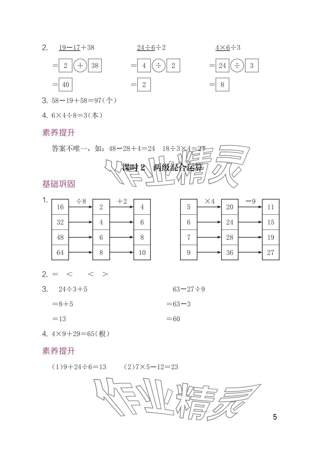 2025年学习与巩固三年级数学上册人教版 参考答案第5页