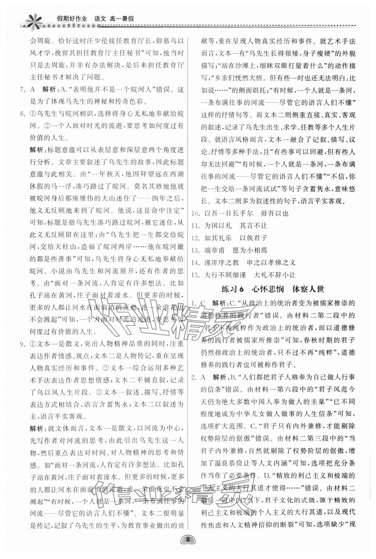 2025年假期好作業(yè)暨期末復(fù)習(xí)暑假高一語文 參考答案第8頁