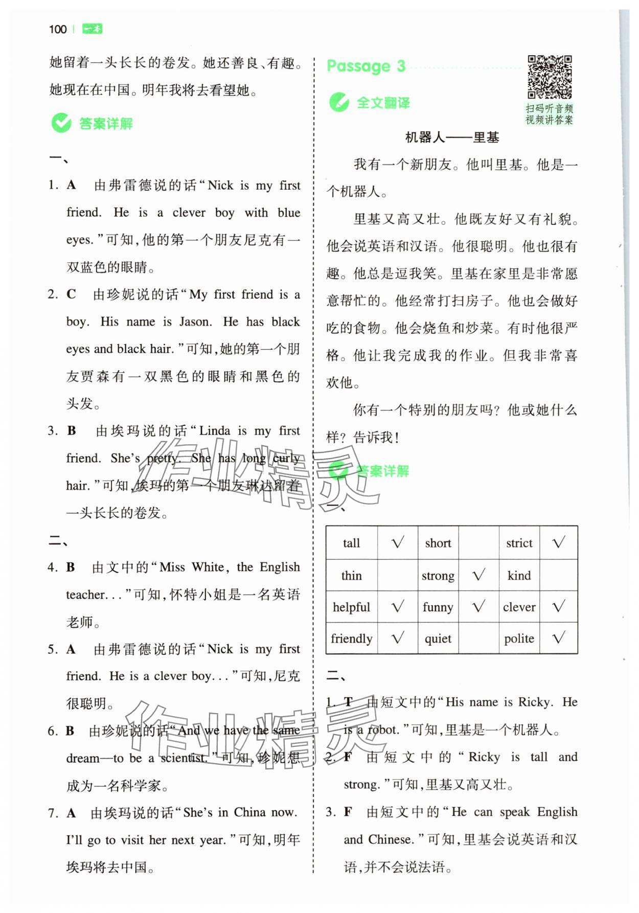 2023年一本五年級英語人教版同步閱讀浙江專版 參考答案第2頁