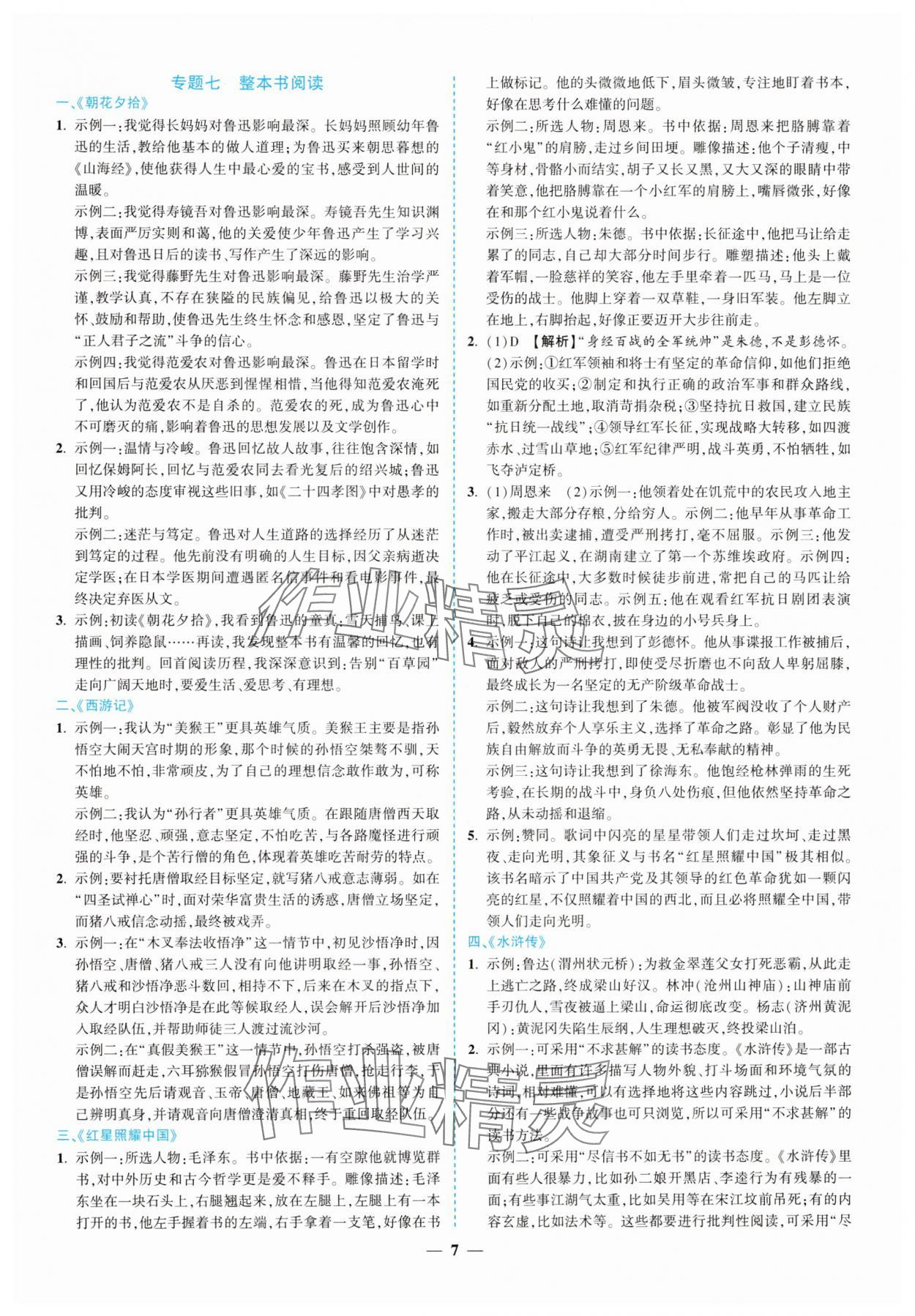 2025年新啟航中考語文總復習福建專版 參考答案第7頁