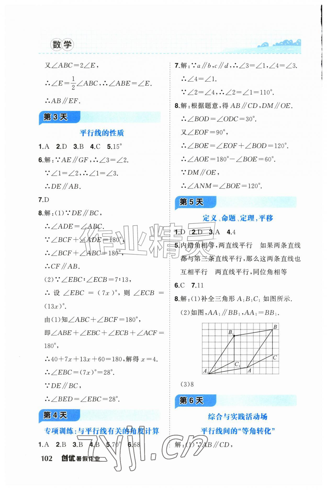 2026年创优暑假作业七年级数学&nbsp;第2页