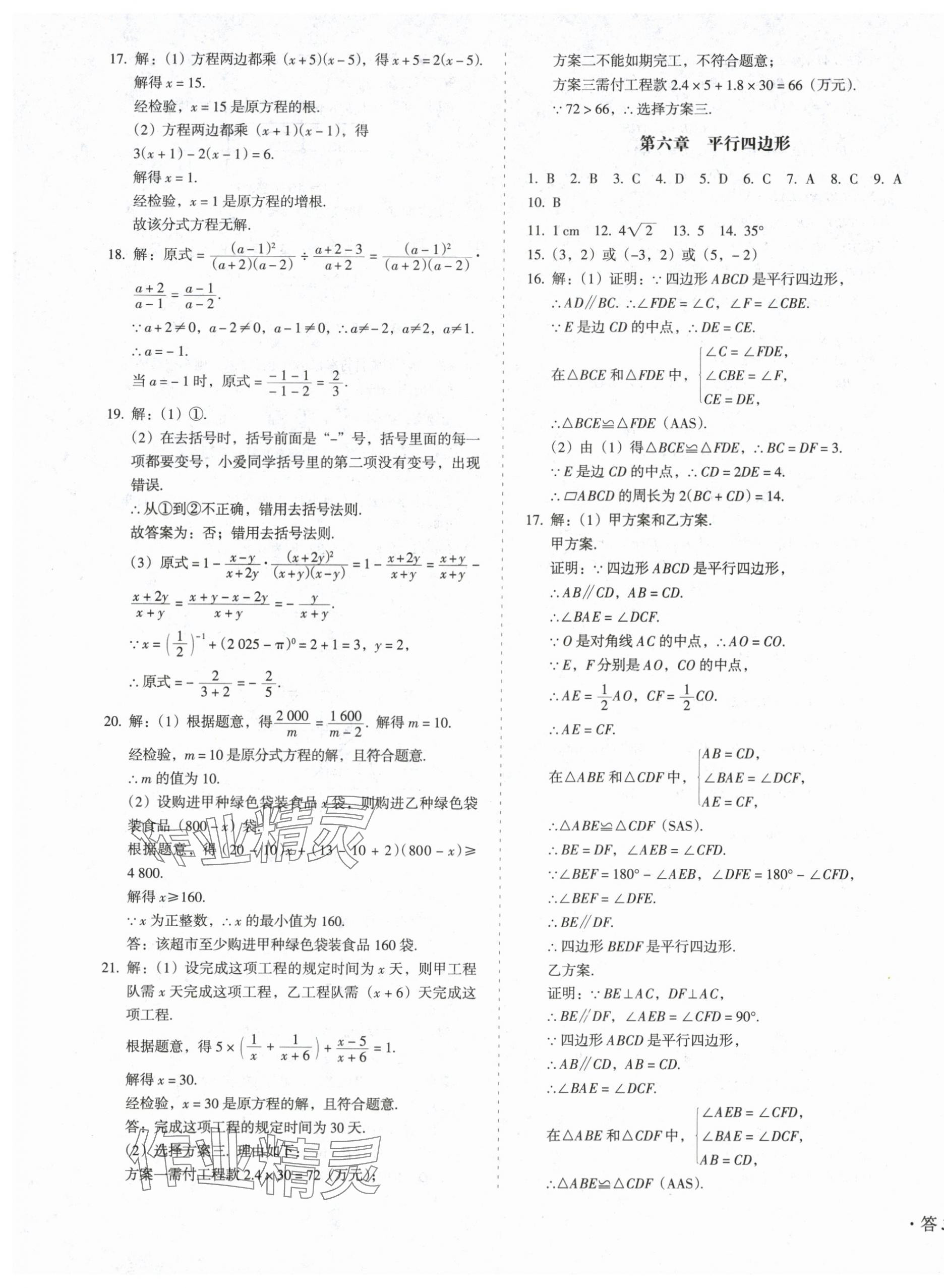 2025年百分期末考八年級數學下冊北師大版 參考答案第5頁