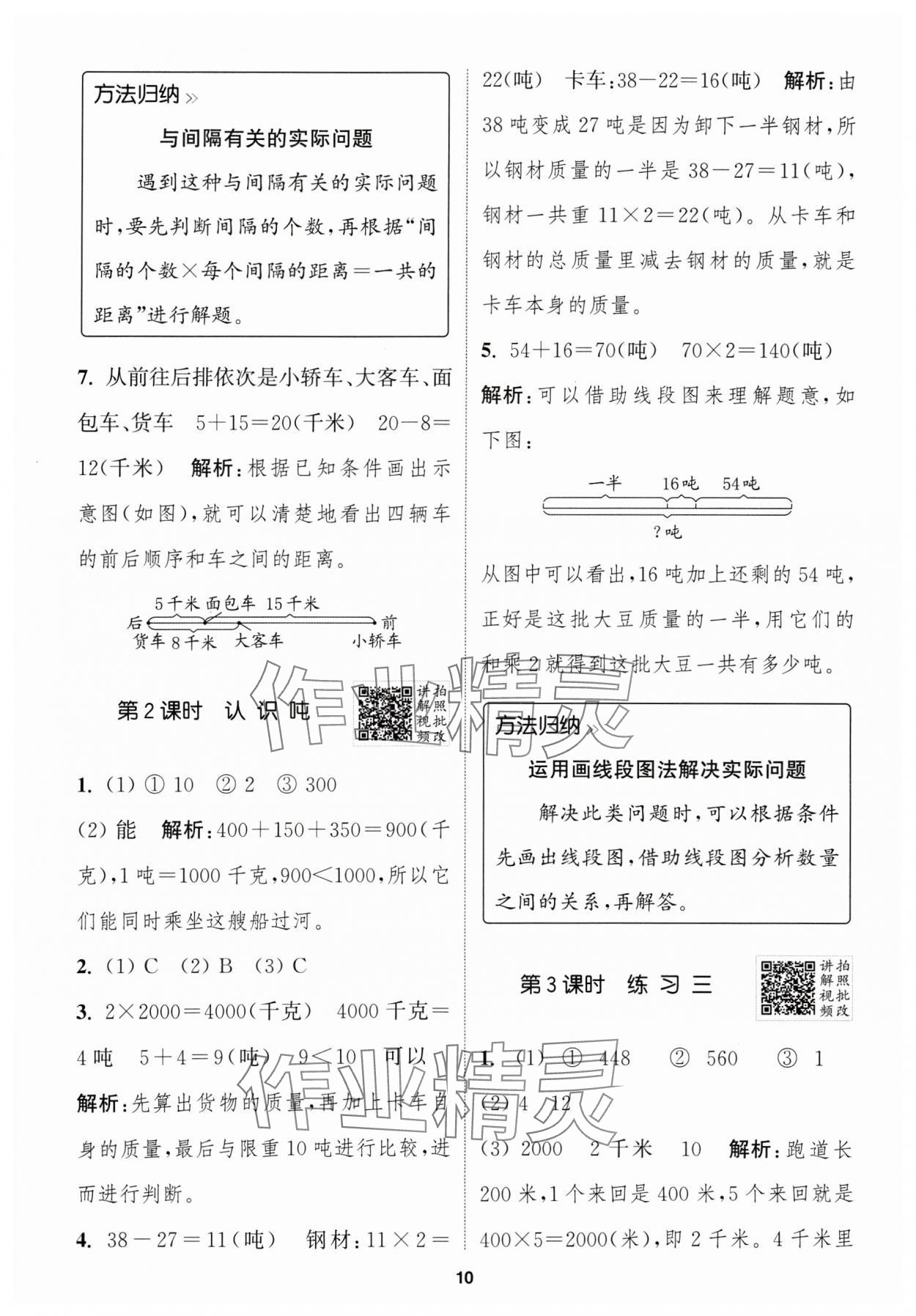 2025年拔尖特訓(xùn)三年級數(shù)學(xué)下冊蘇教版江蘇專版 第10頁