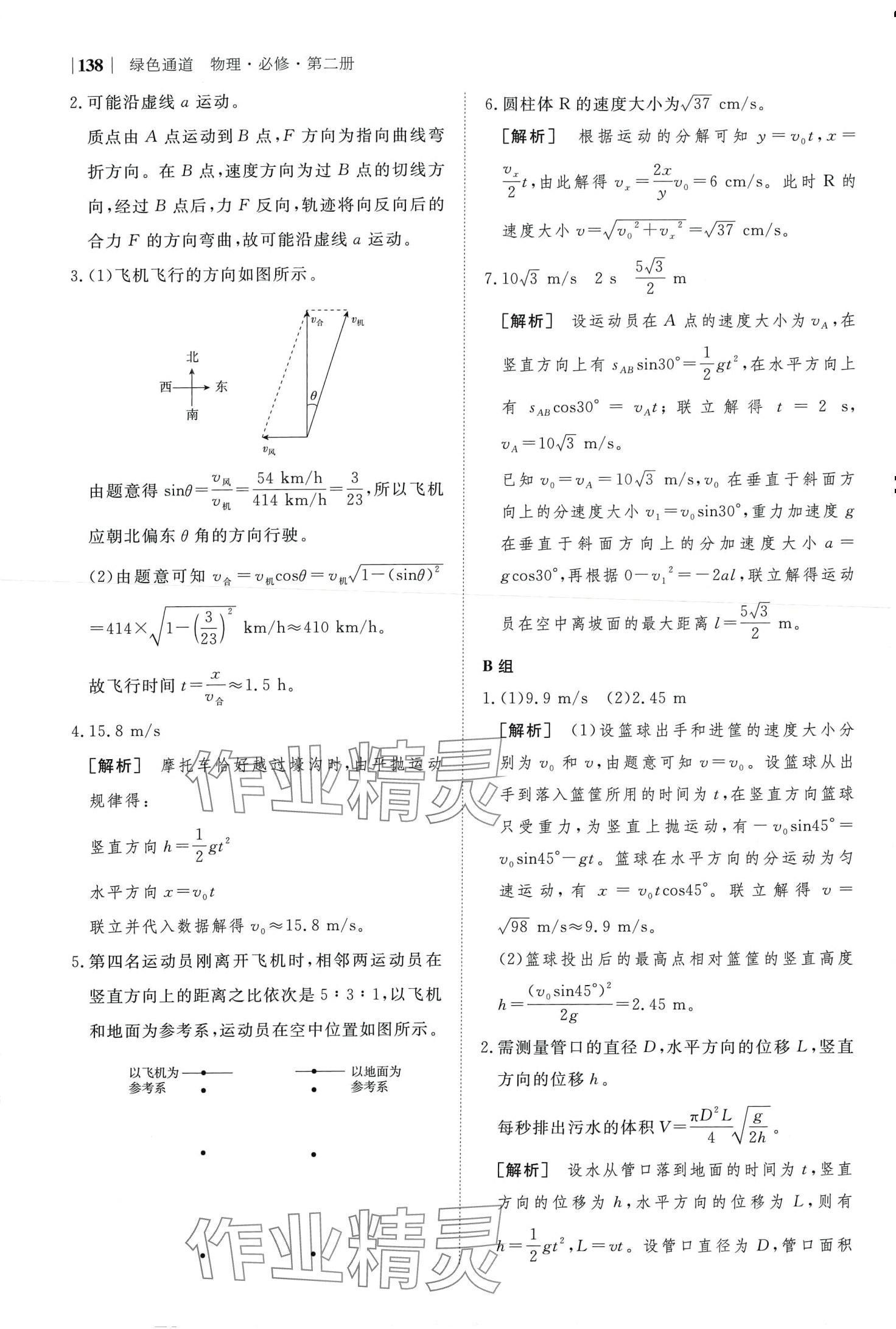 2024年綠色通道高中物理必修第二冊(cè)人教版 第4頁(yè)