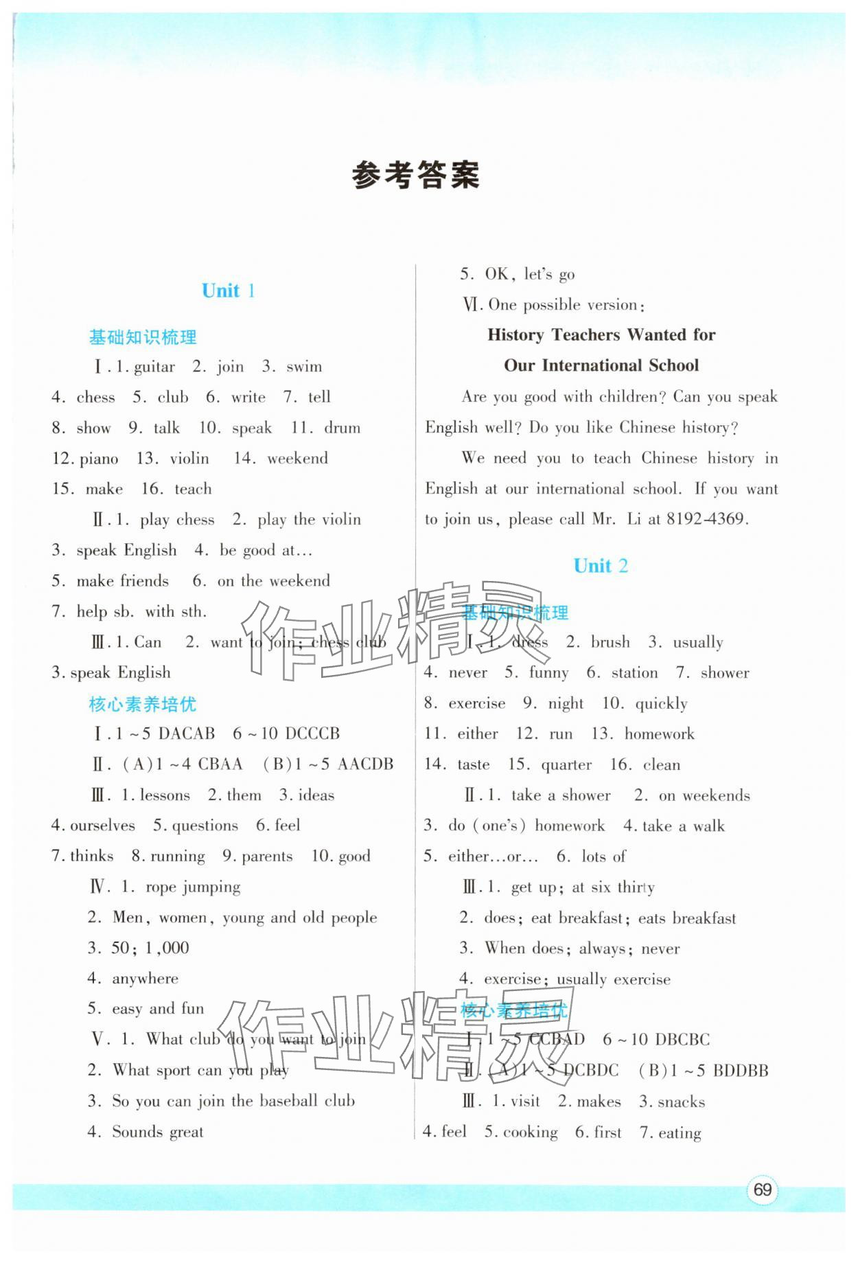 2024年暑假作业与生活陕西师范大学出版总社有限公司七年级英语人教版 第1页