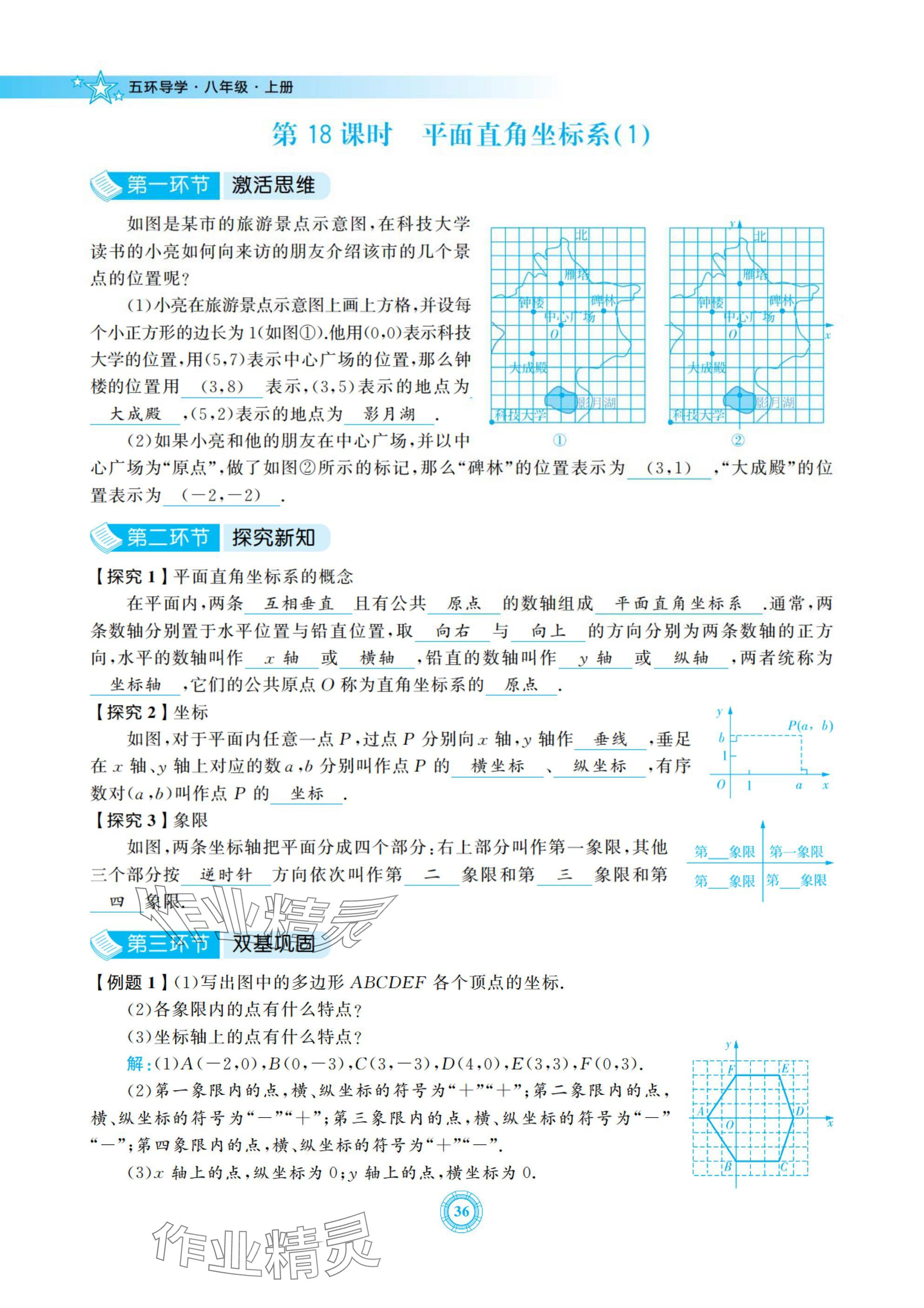 2024年五環導學八年級數學上冊北師大版 參考答案第36頁