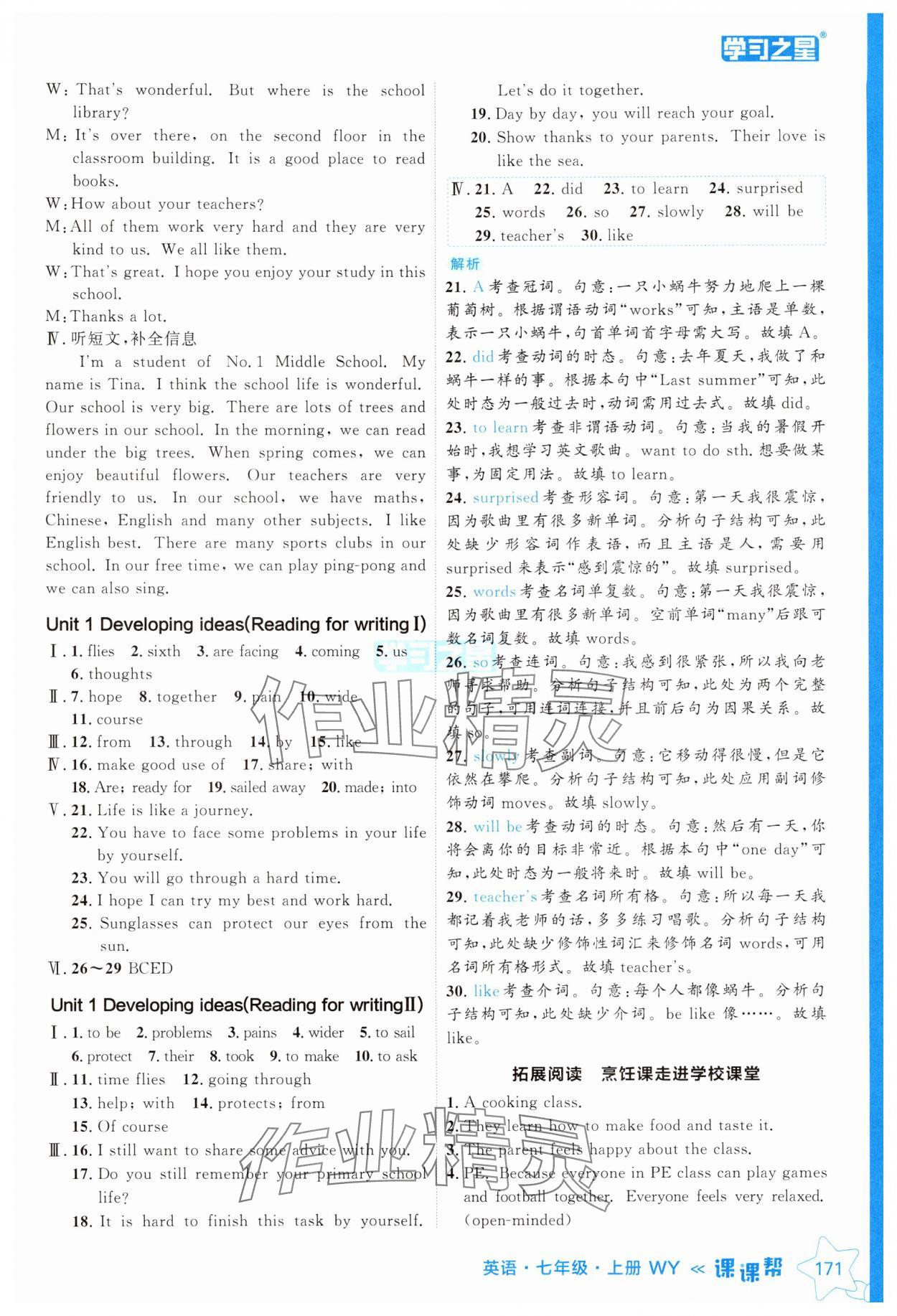 2024年課課幫七年級英語上冊外研版 參考答案第3頁