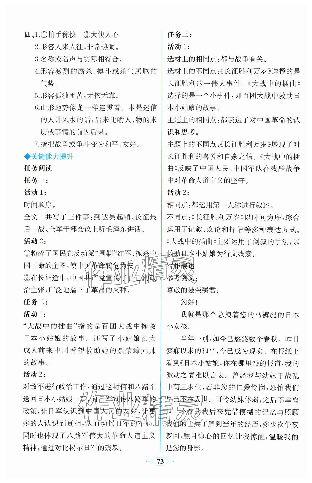 2023年同步解析与测评课时练人民教育出版社高中语文选择性必修上册人教版增强版 第3页