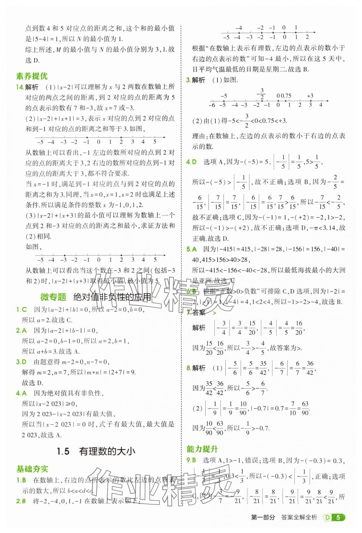 2025年5年中考3年模擬七年級數(shù)學上冊青島版 第5頁