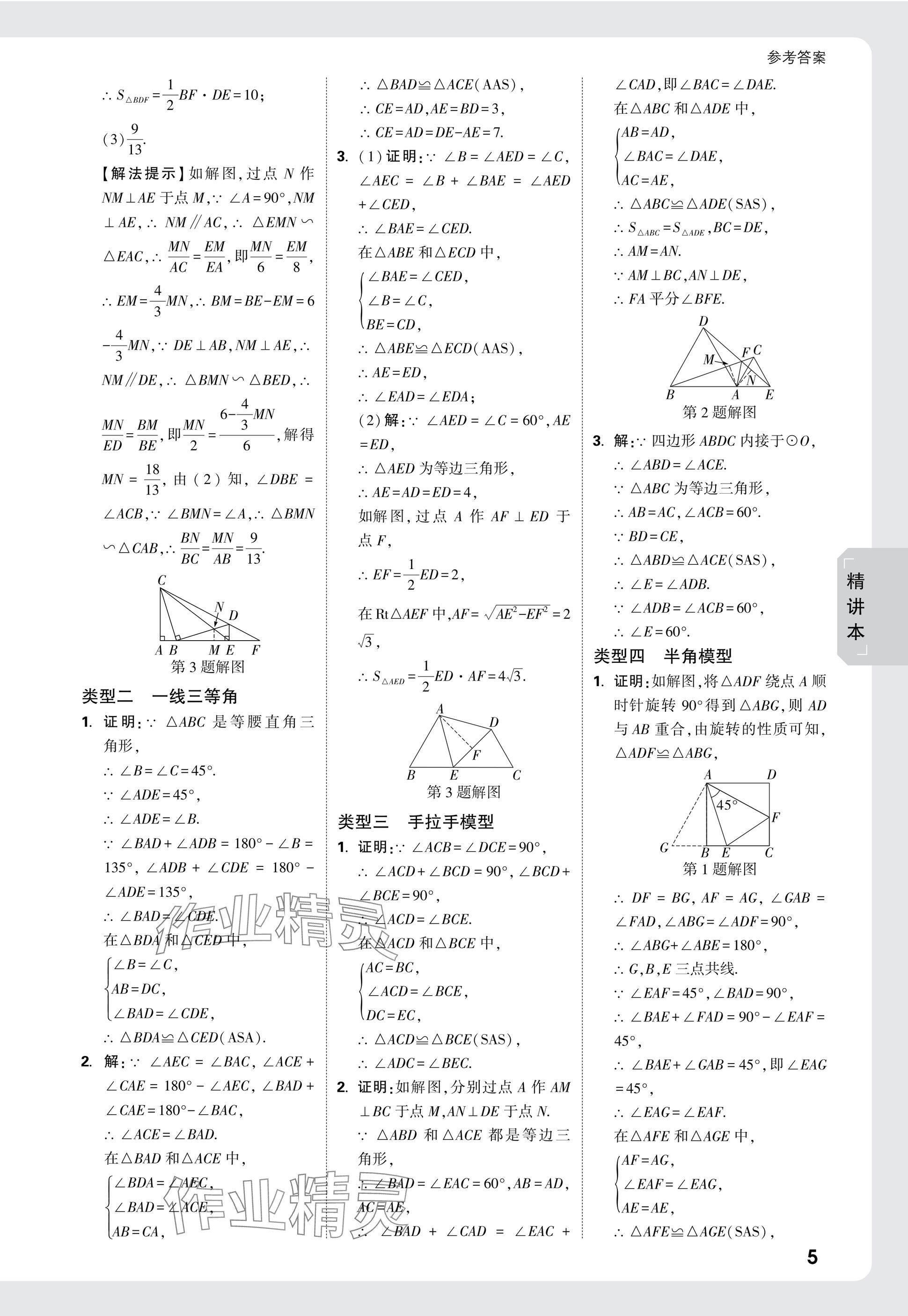 2025年萬唯中考試題研究數(shù)學山東專版 參考答案第28頁