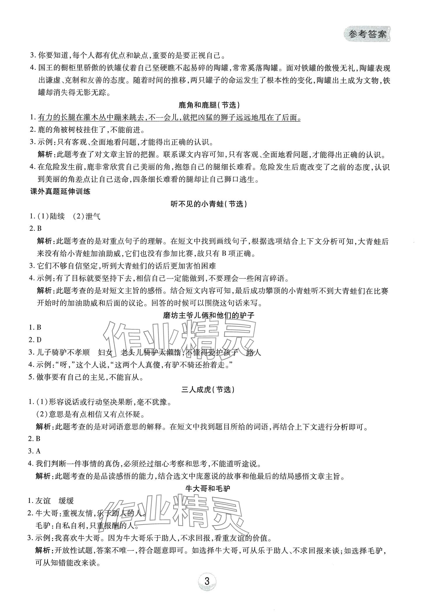 2024年小能手真題閱讀三年級語文下冊人教版 第3頁