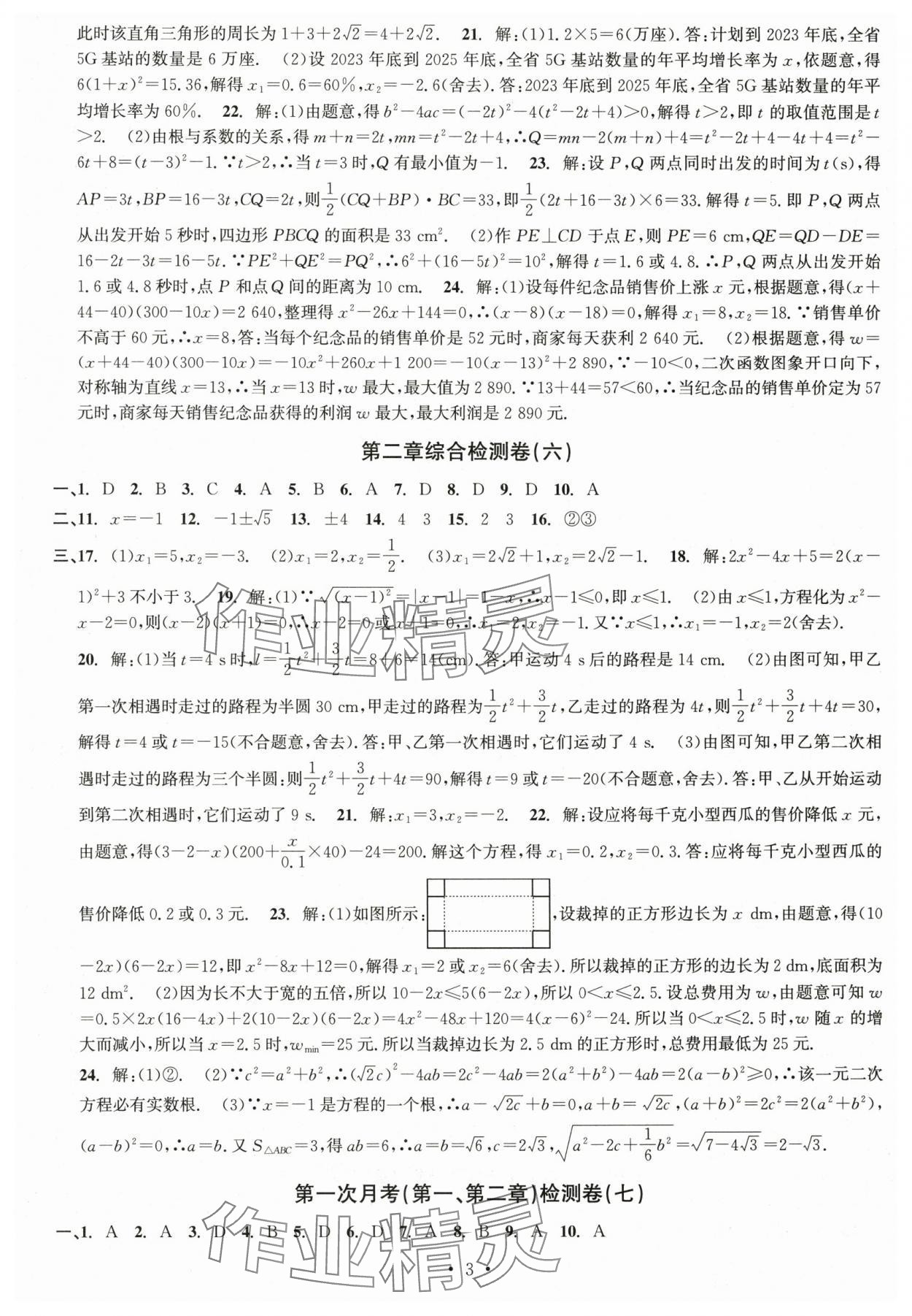 2025年習(xí)題e百檢測卷八年級(jí)數(shù)學(xué)下冊浙教版 參考答案第3頁