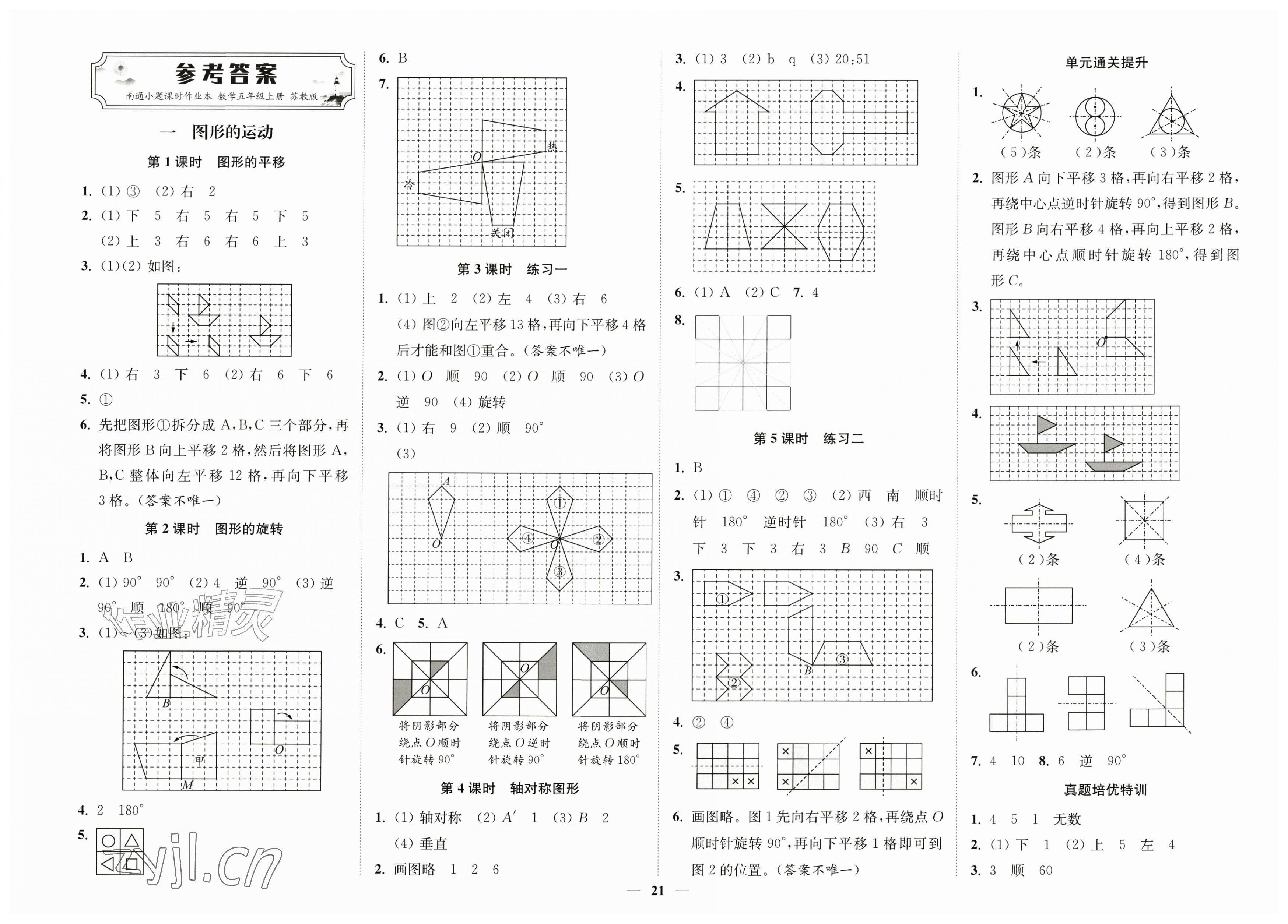 2026年南通小题课时作业本五年级数学上册苏教版&nbsp;第1页